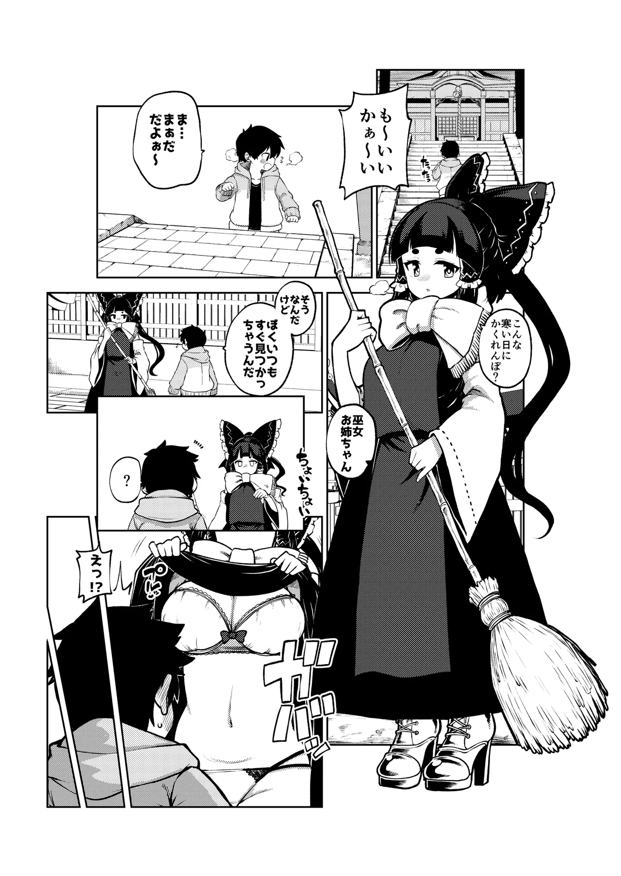 かくれんぼを手伝う霊夢さん めいきん具 - page5