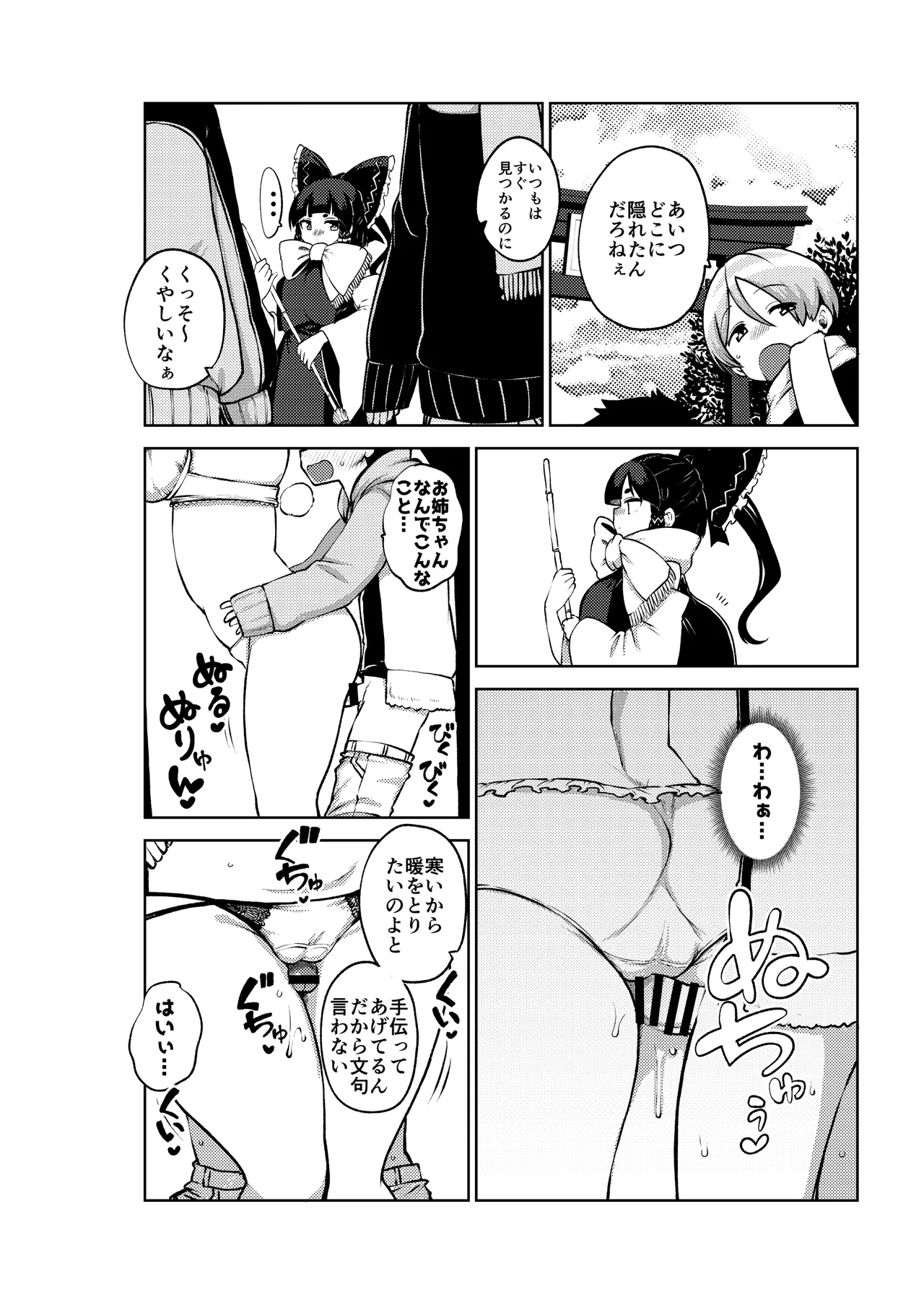 かくれんぼを手伝う霊夢さん めいきん具 - page6