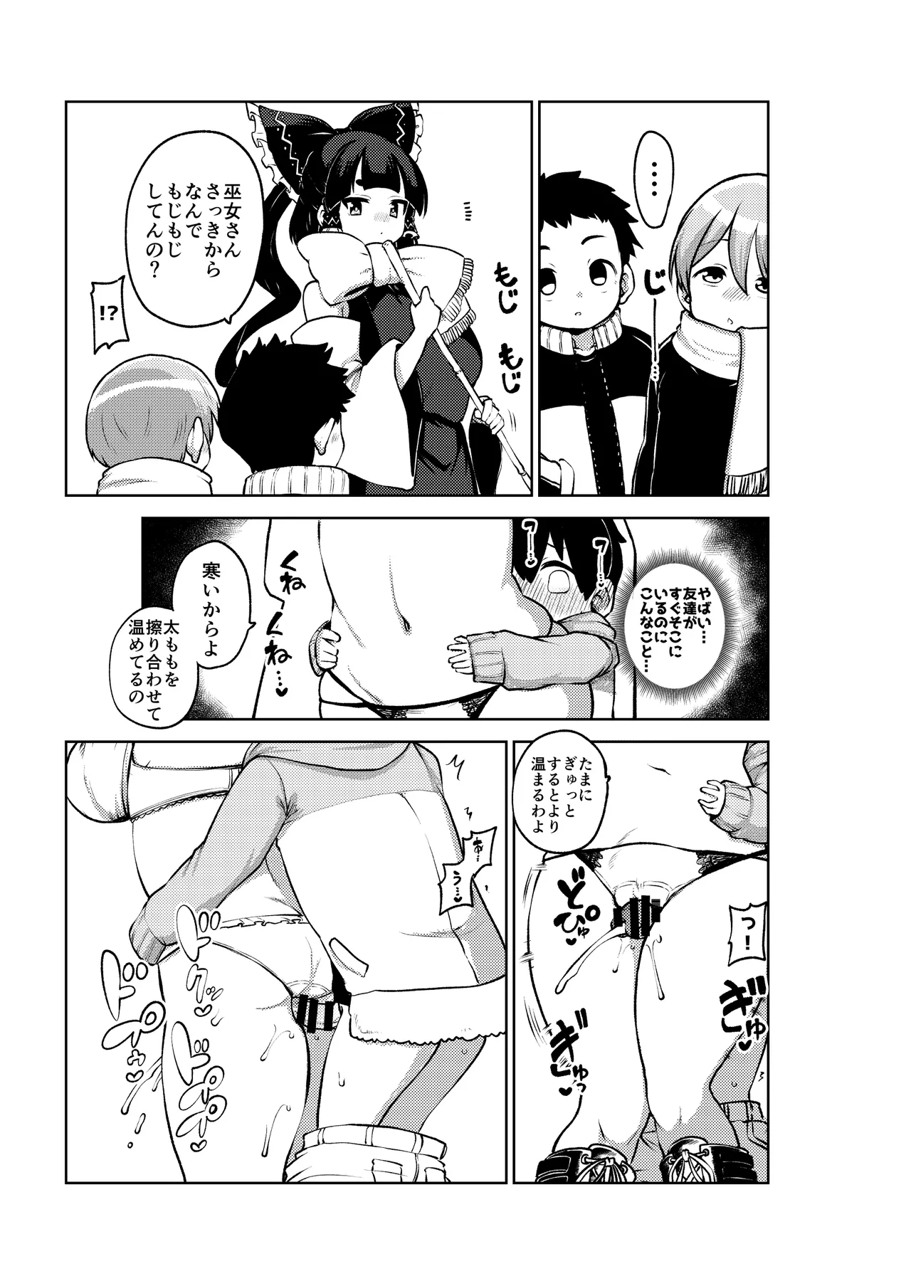 かくれんぼを手伝う霊夢さん めいきん具 - page7