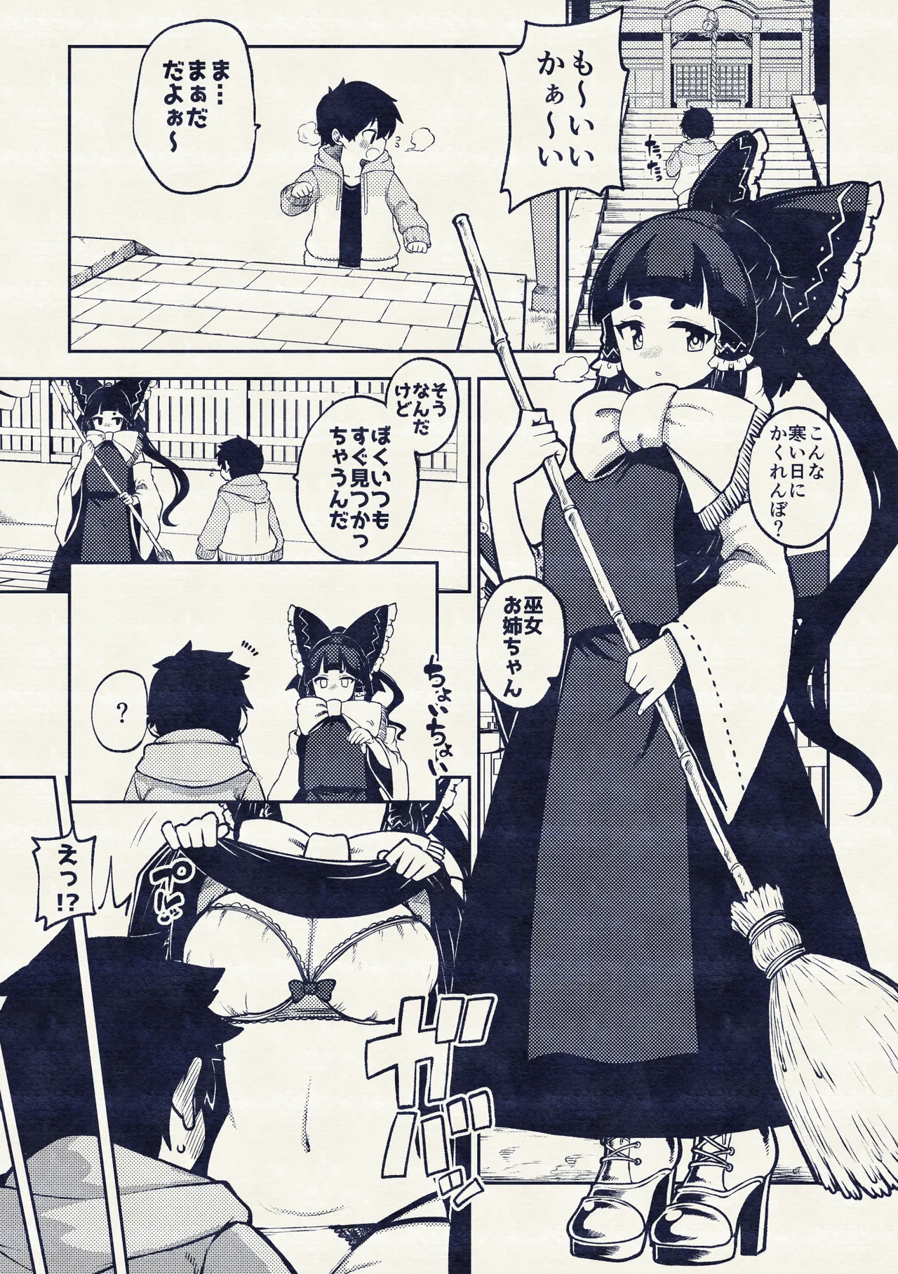 かくれんぼを手伝う霊夢さん めいきん具 - page9