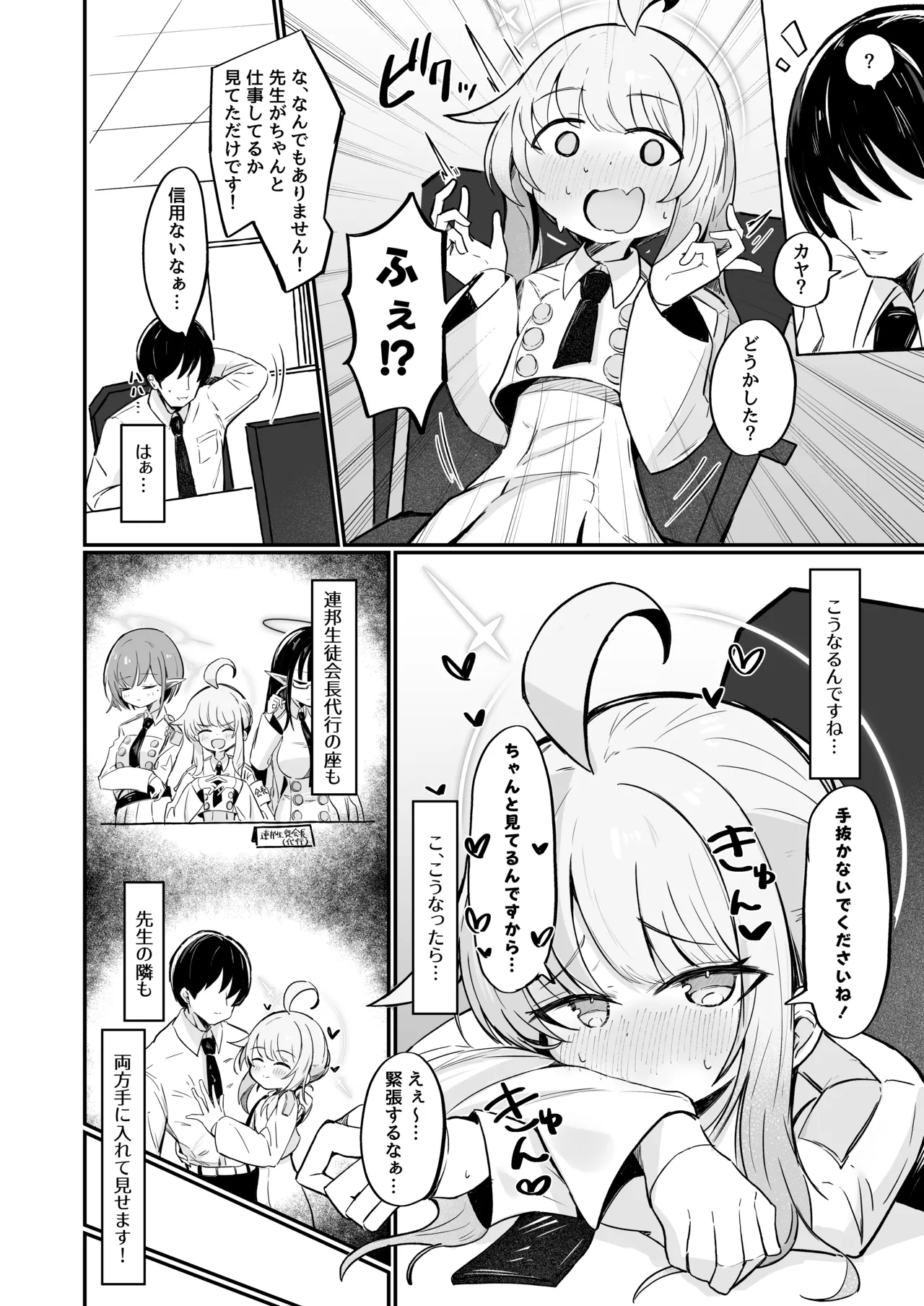 カヤは一番になりたい - page5