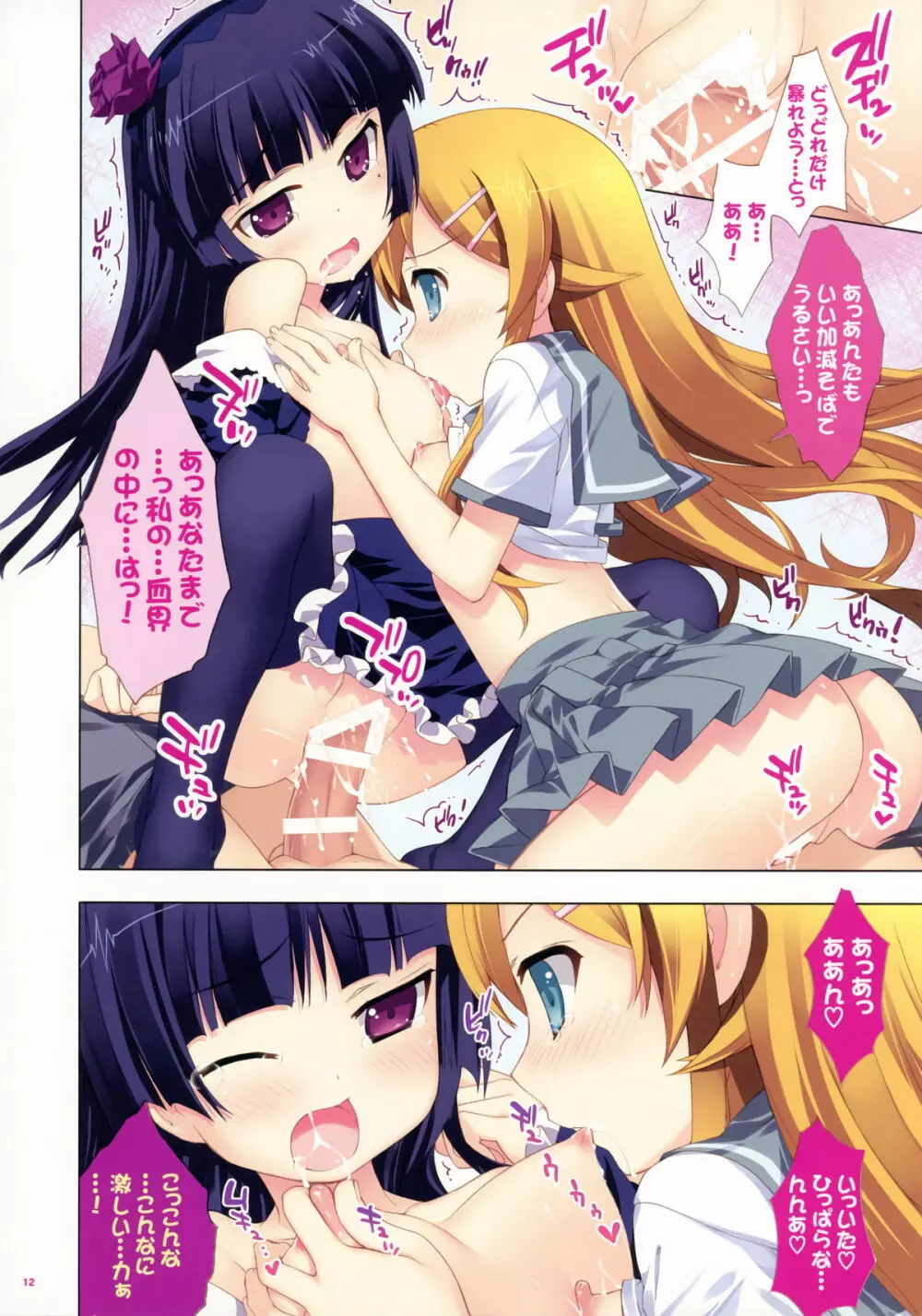 いもうとたちと恋しよっ♪ - page12