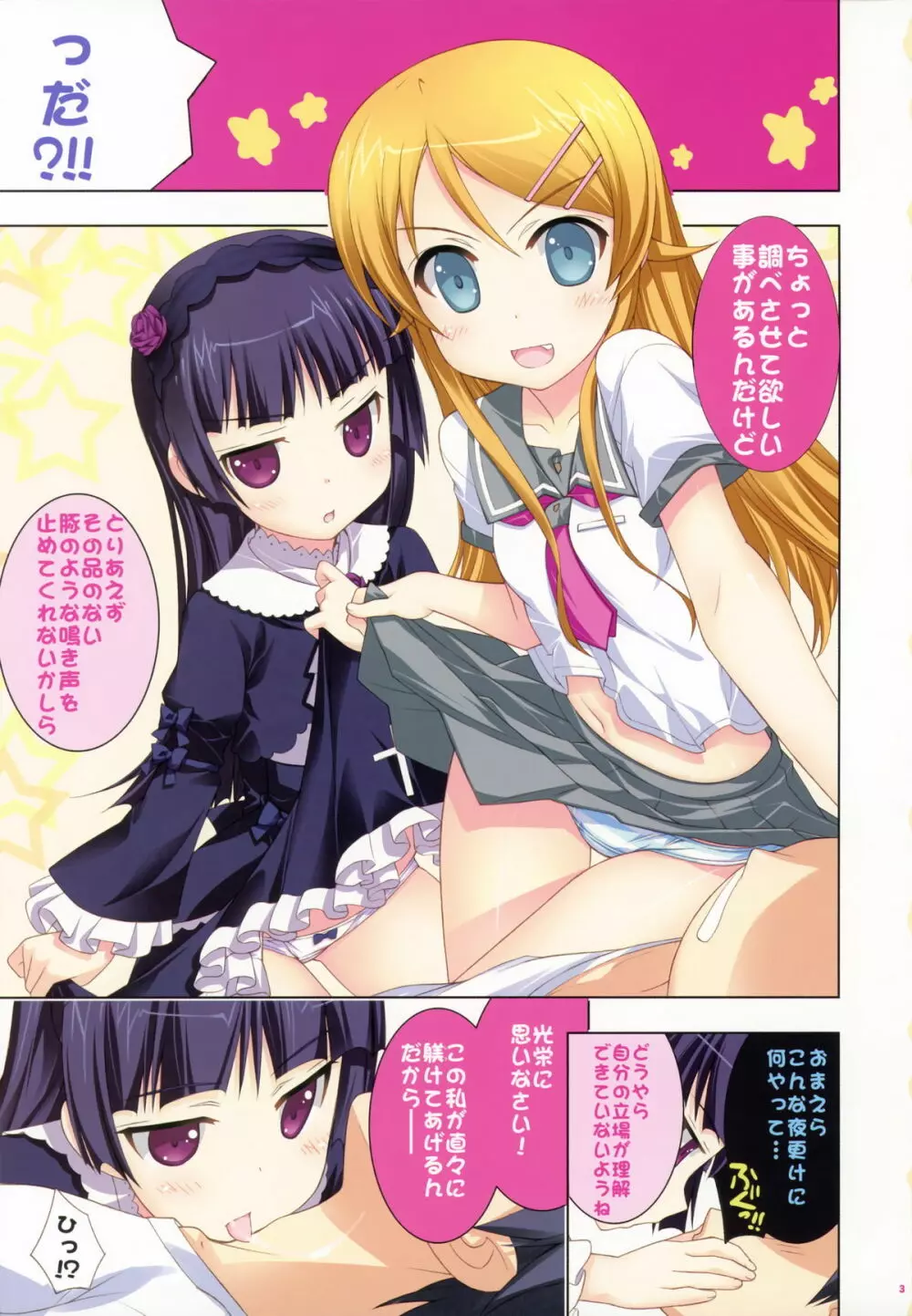 いもうとたちと恋しよっ♪ - page3