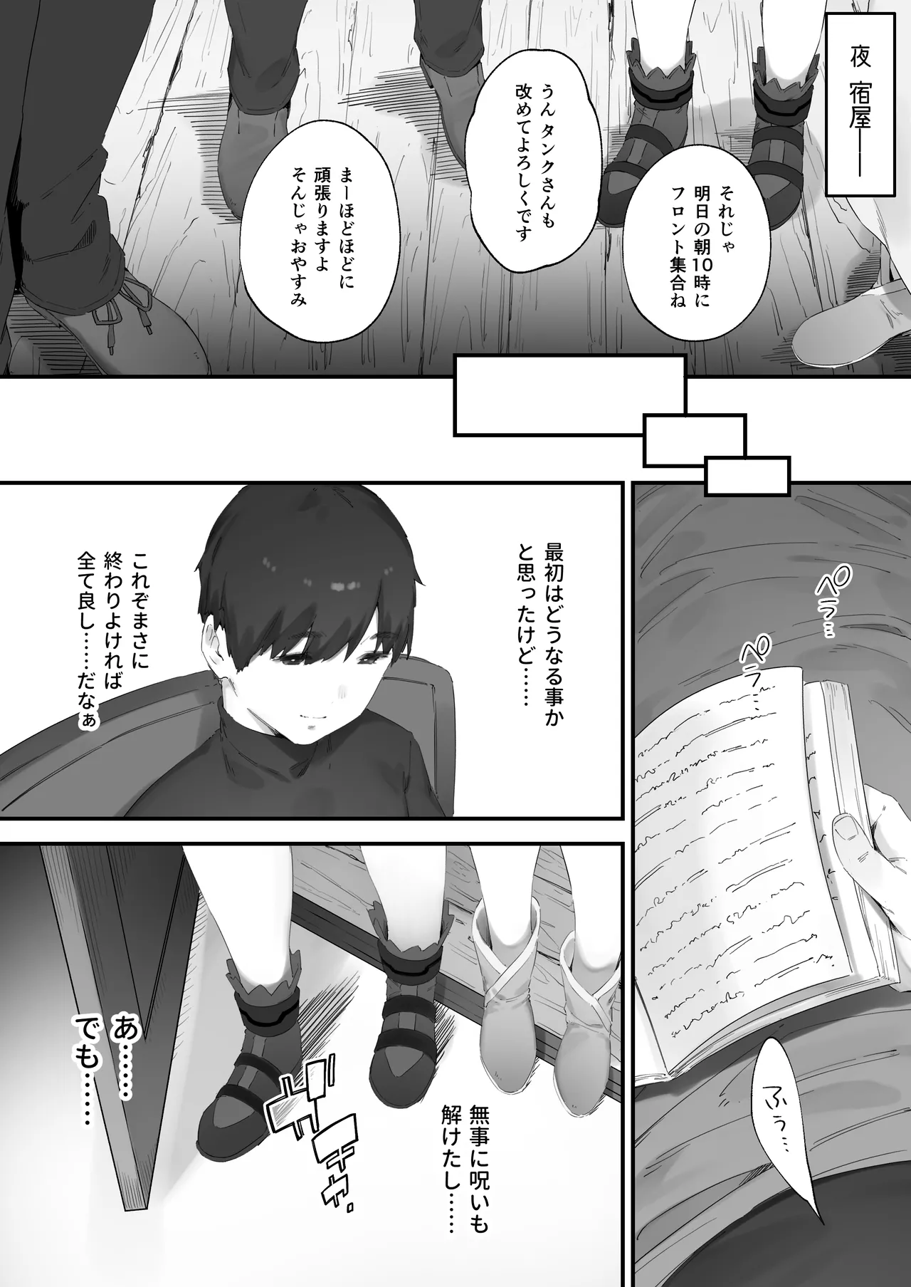 呪いのせいでMPが足りませんっ!! - page111
