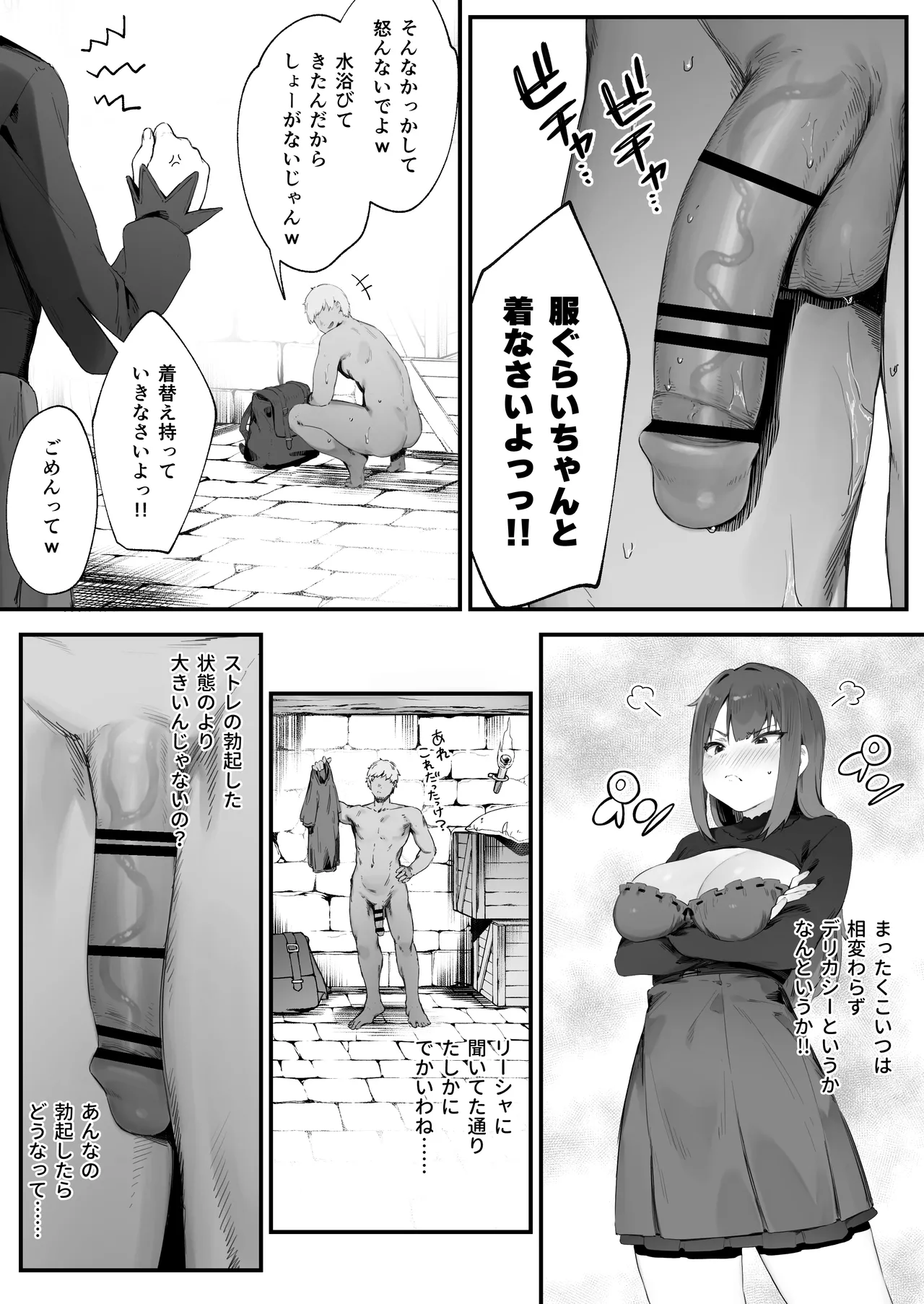 呪いのせいでMPが足りませんっ!! - page14