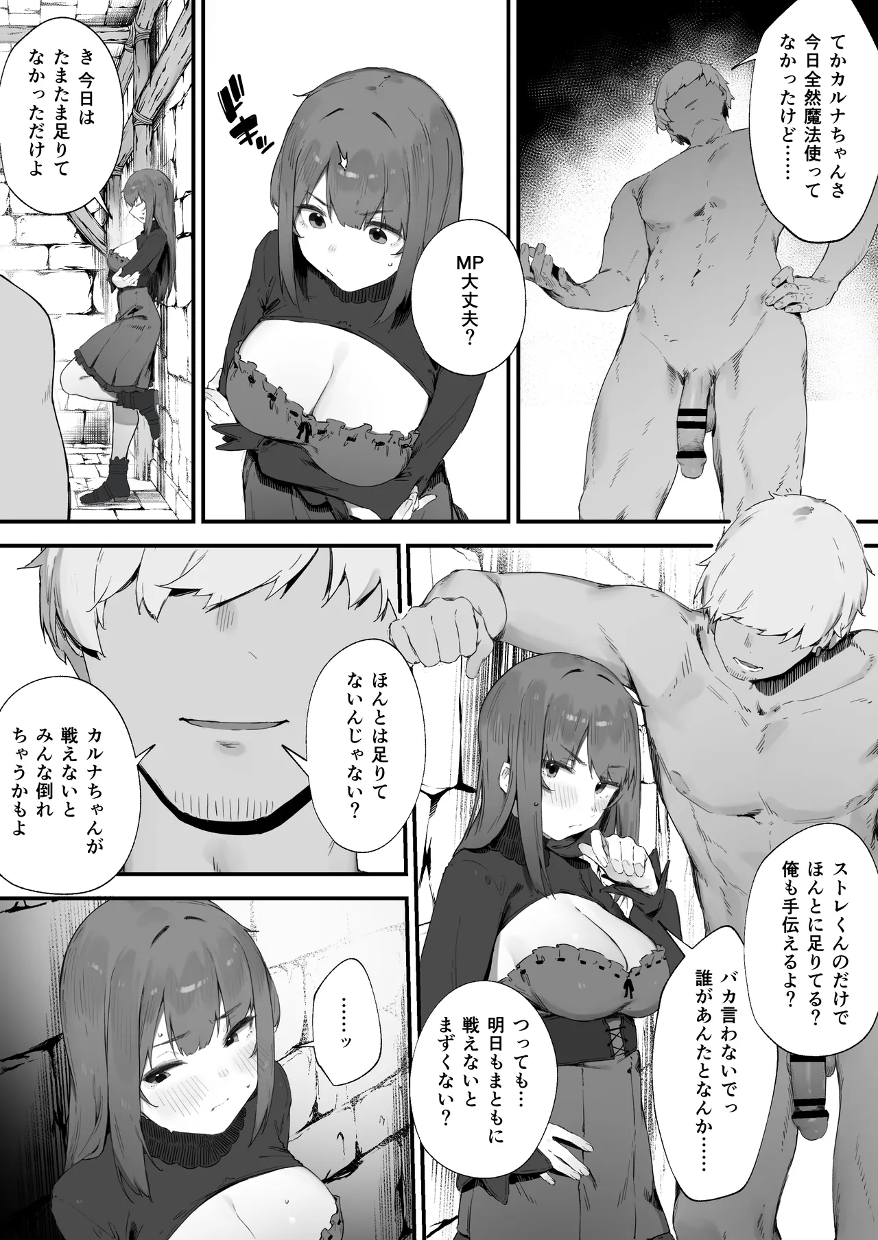 呪いのせいでMPが足りませんっ!! - page15
