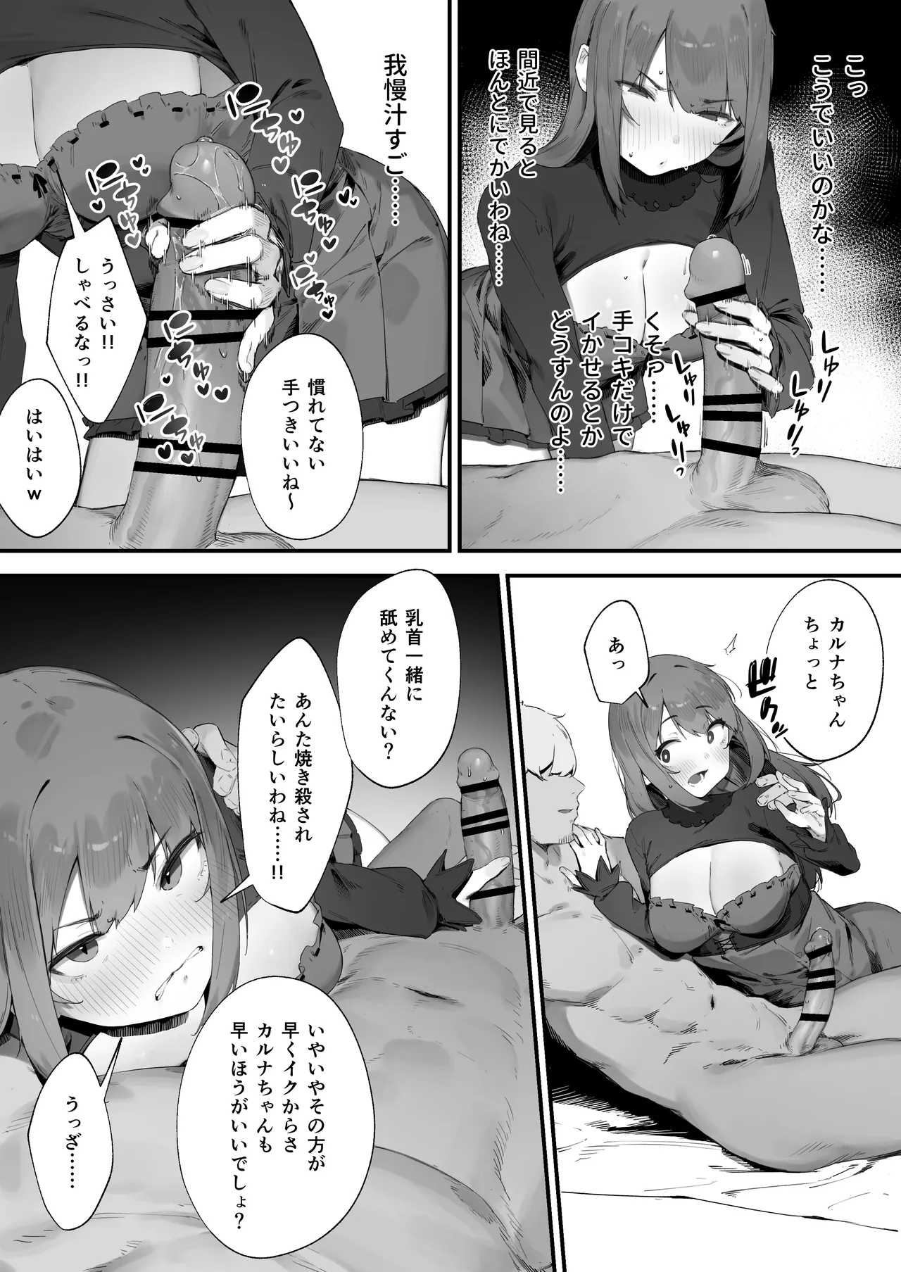 呪いのせいでMPが足りませんっ!! - page18