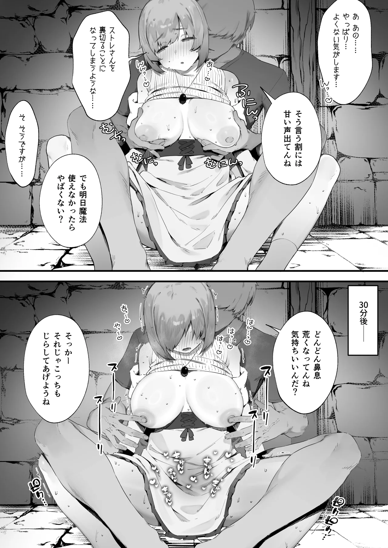 呪いのせいでMPが足りませんっ!! - page35