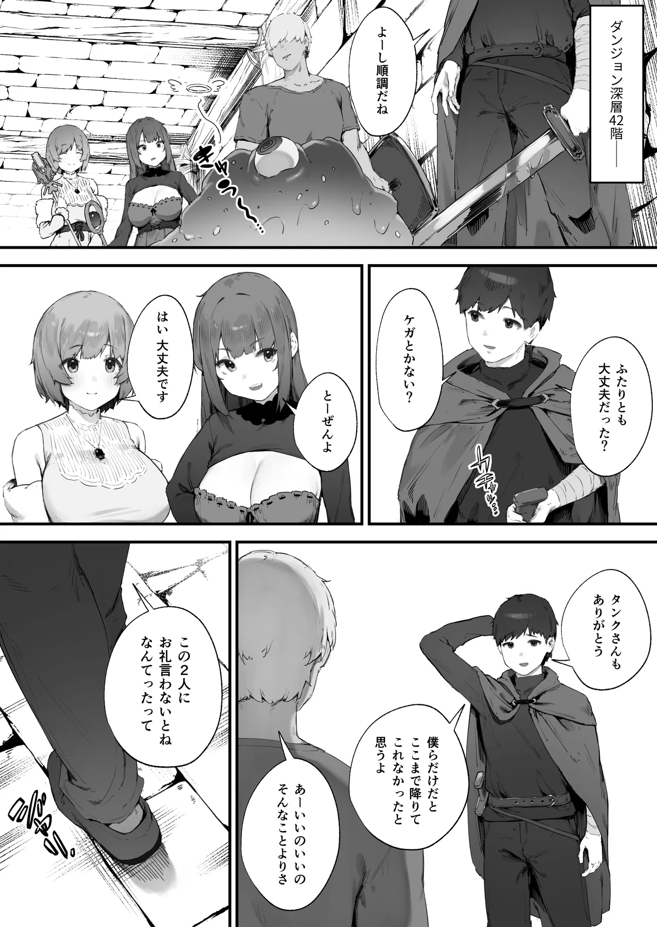 呪いのせいでMPが足りませんっ!! - page48