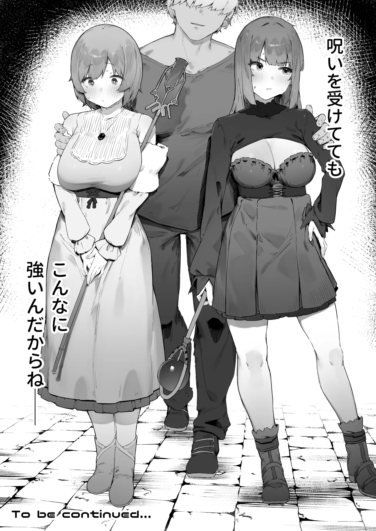 呪いのせいでMPが足りませんっ!! - page49