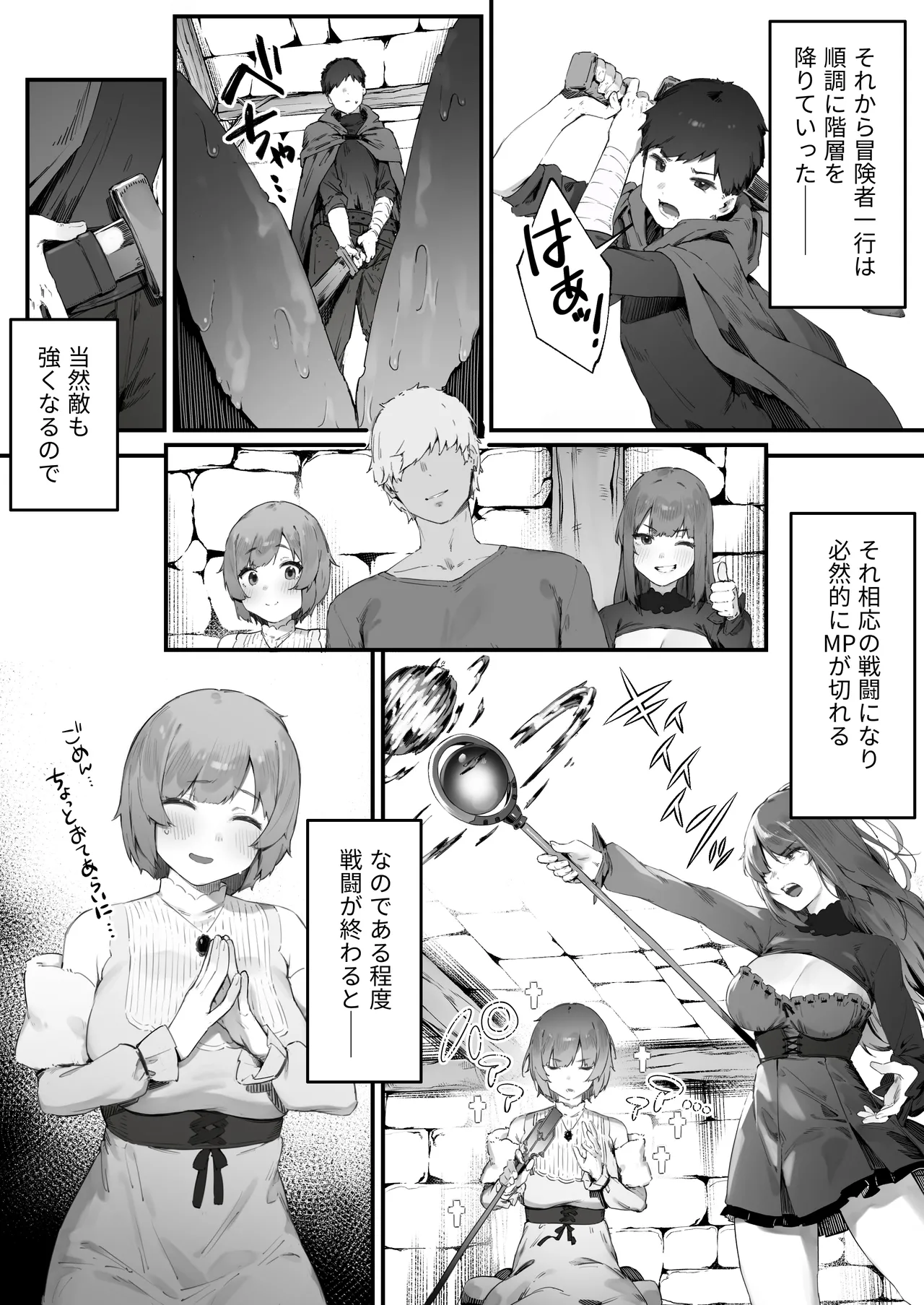 呪いのせいでMPが足りませんっ!! - page76