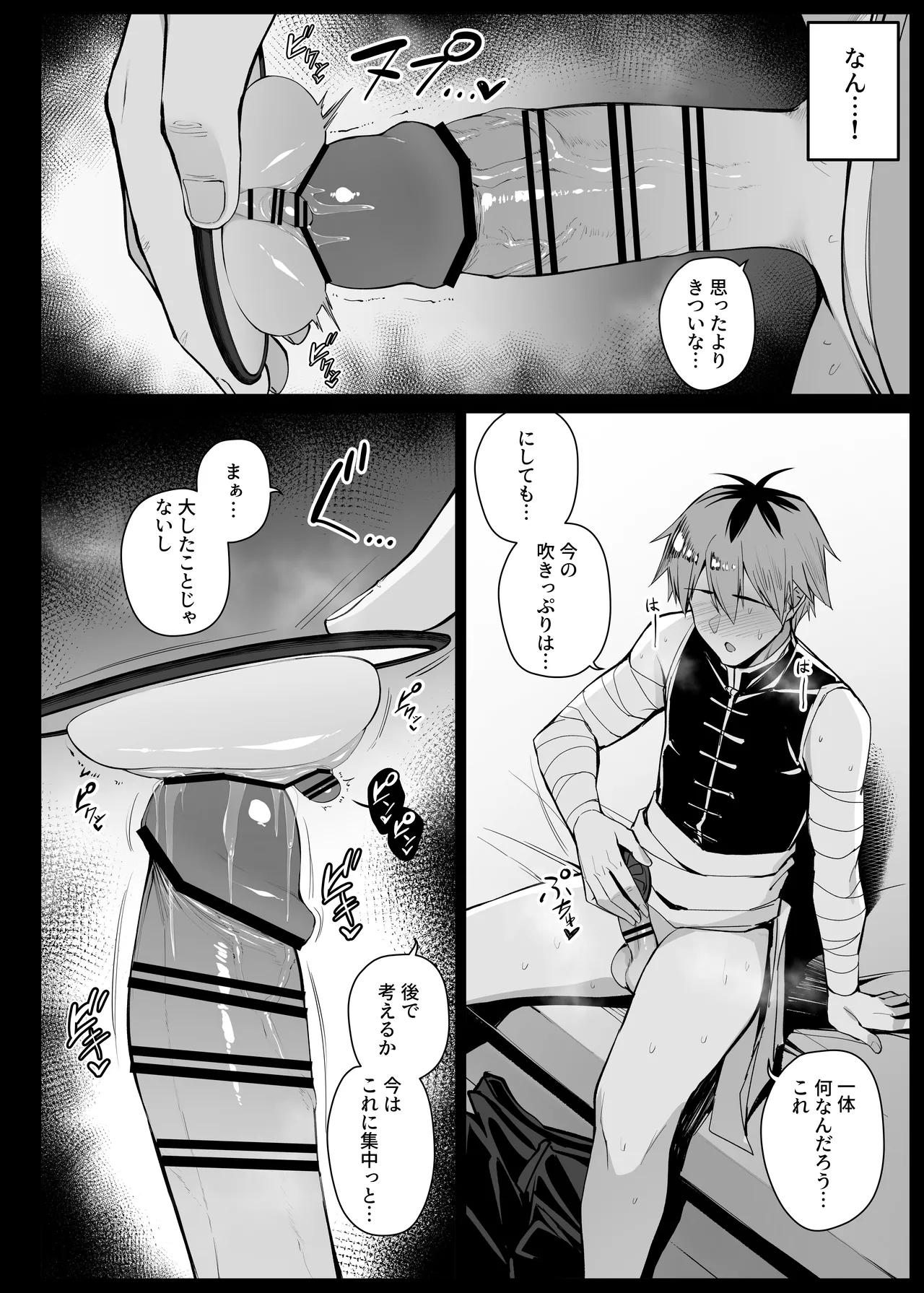 望むものが投影される鏡を手に入れたシュタルク EP9 - page10