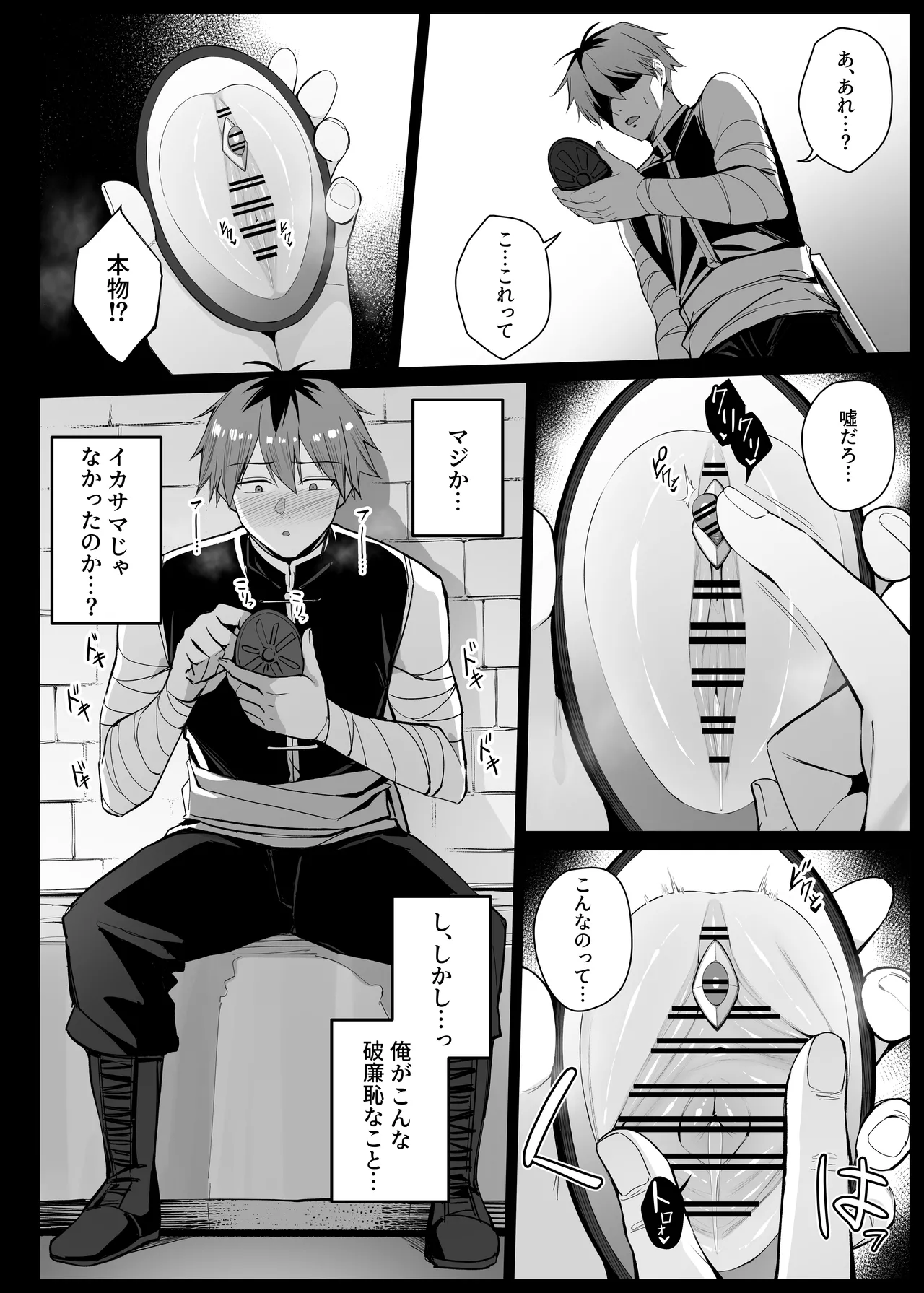 望むものが投影される鏡を手に入れたシュタルク EP9 - page2