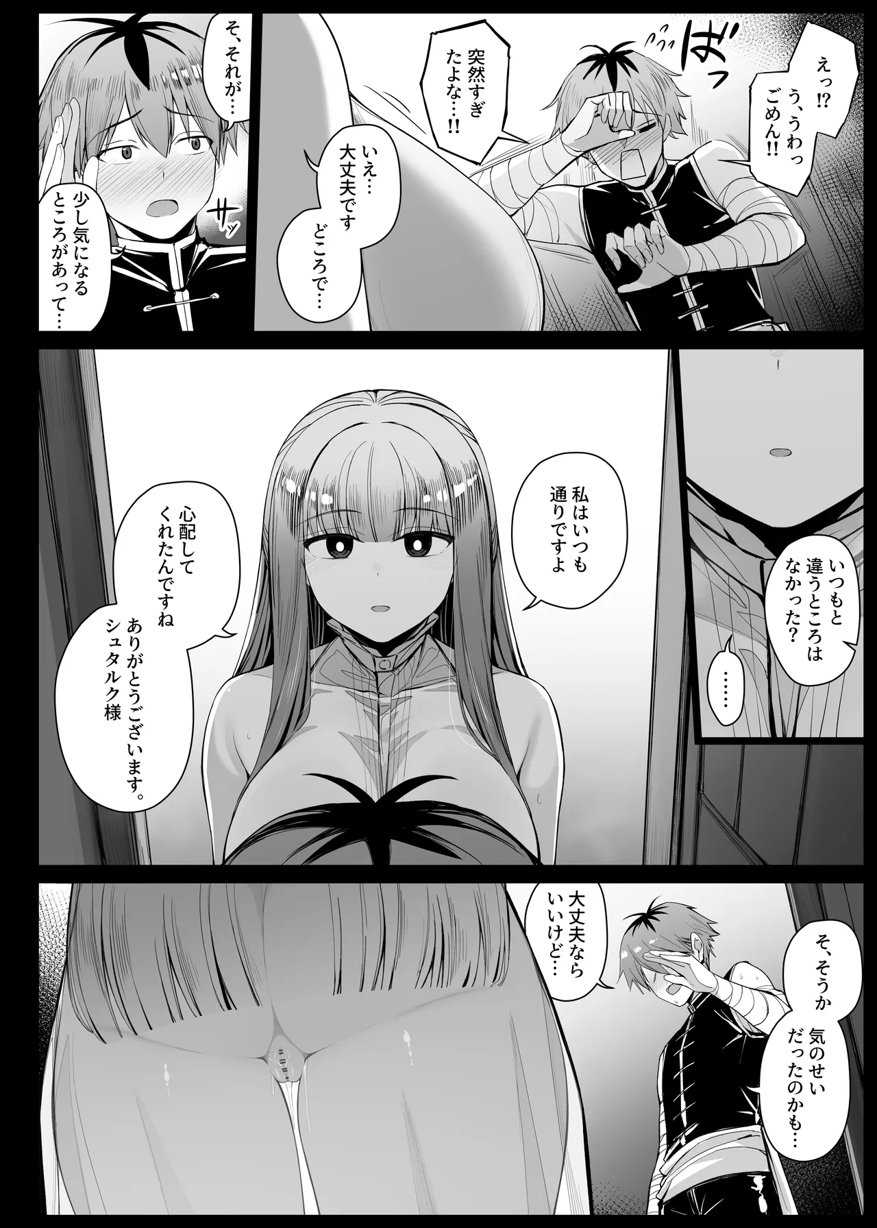 望むものが投影される鏡を手に入れたシュタルク EP9 - page4