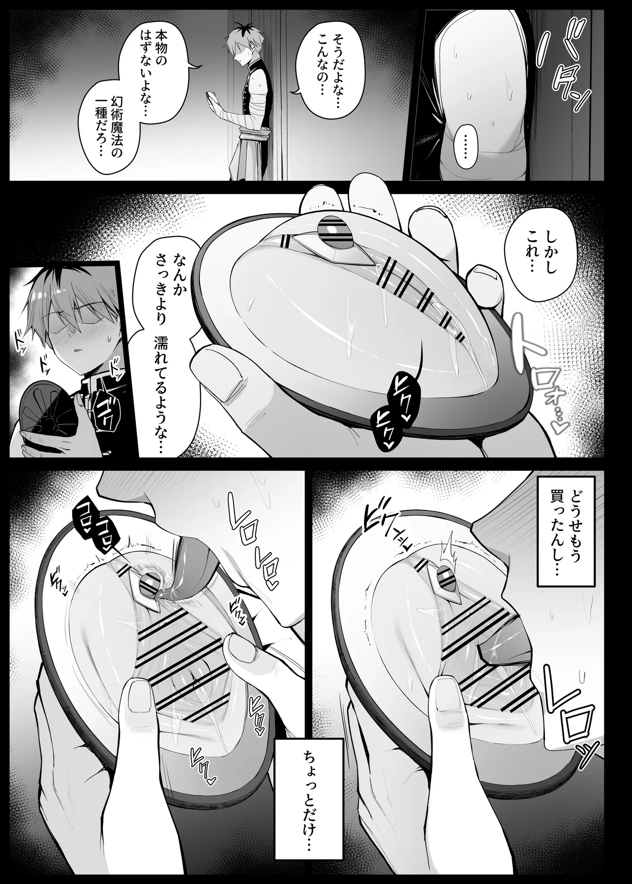 望むものが投影される鏡を手に入れたシュタルク EP9 - page5