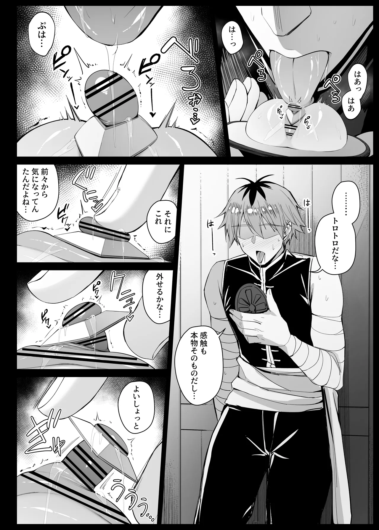 望むものが投影される鏡を手に入れたシュタルク EP9 - page6