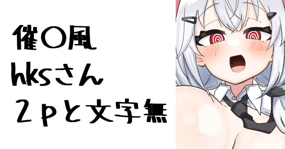 hksさん