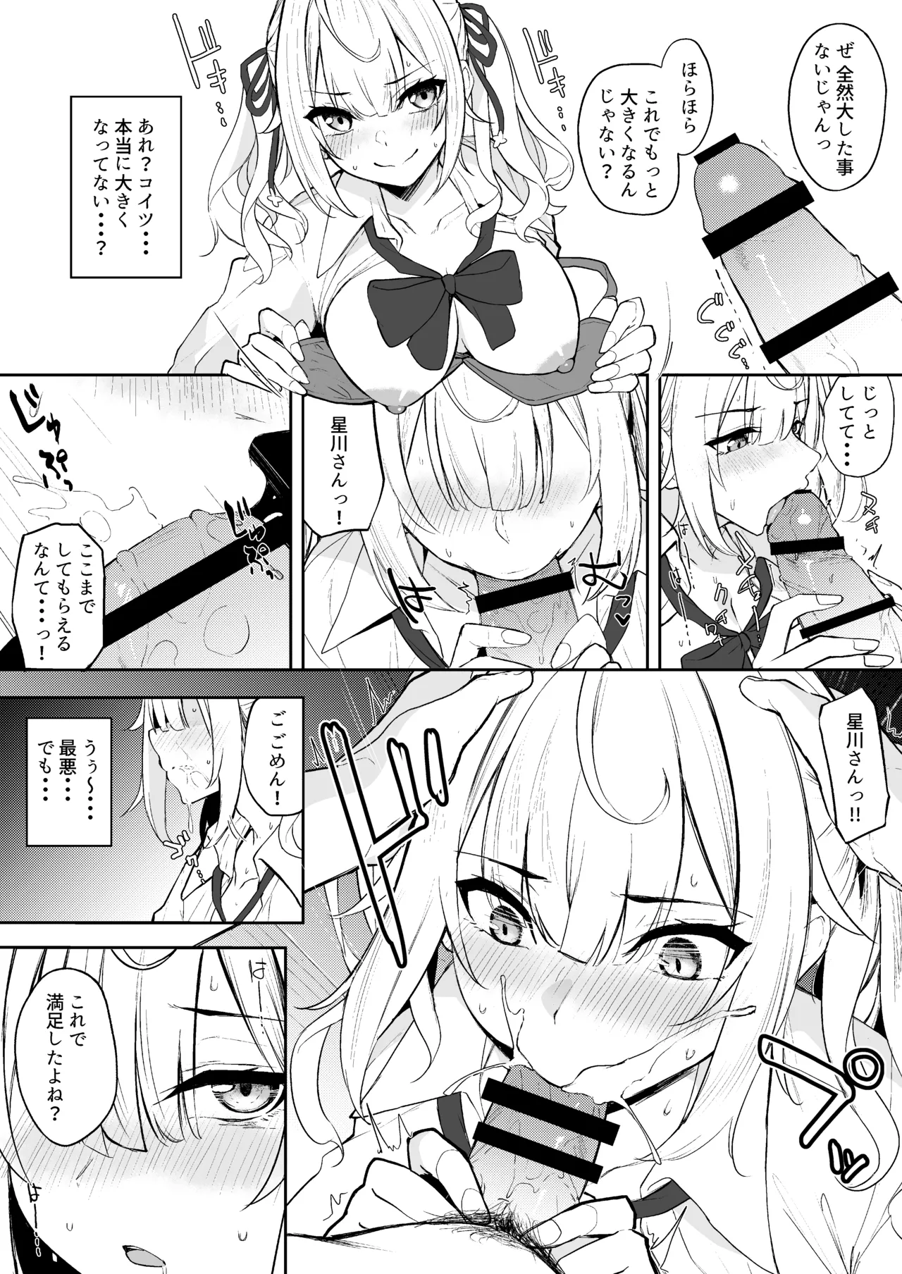 hskw_筆おろし漫画 - page3