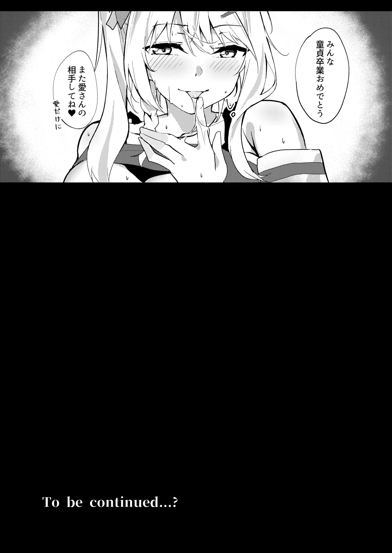 愛さんに任せなさいっ! - page12