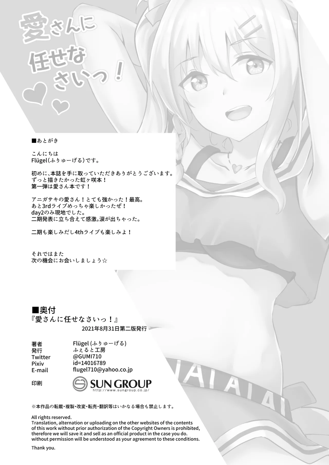 愛さんに任せなさいっ! - page13
