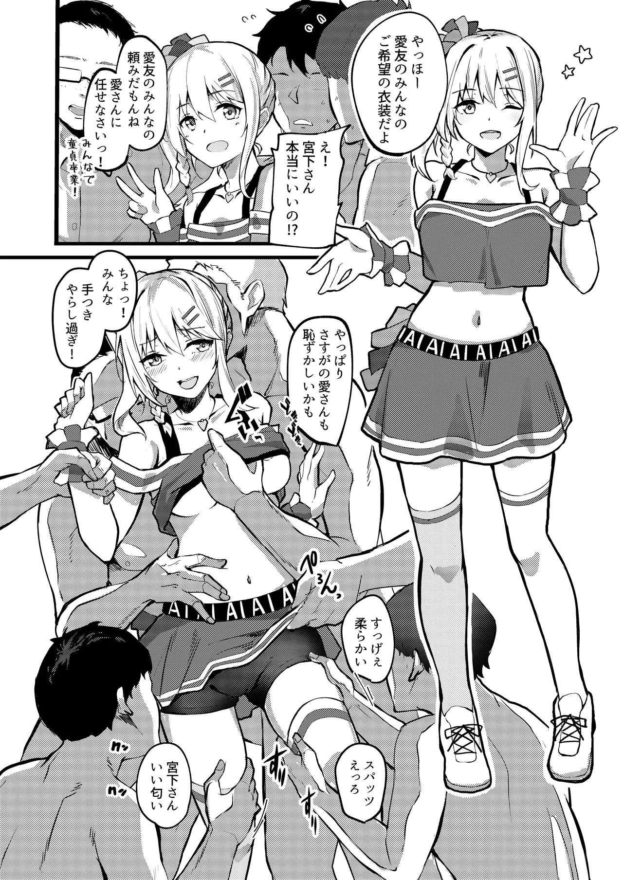 愛さんに任せなさいっ! - page3
