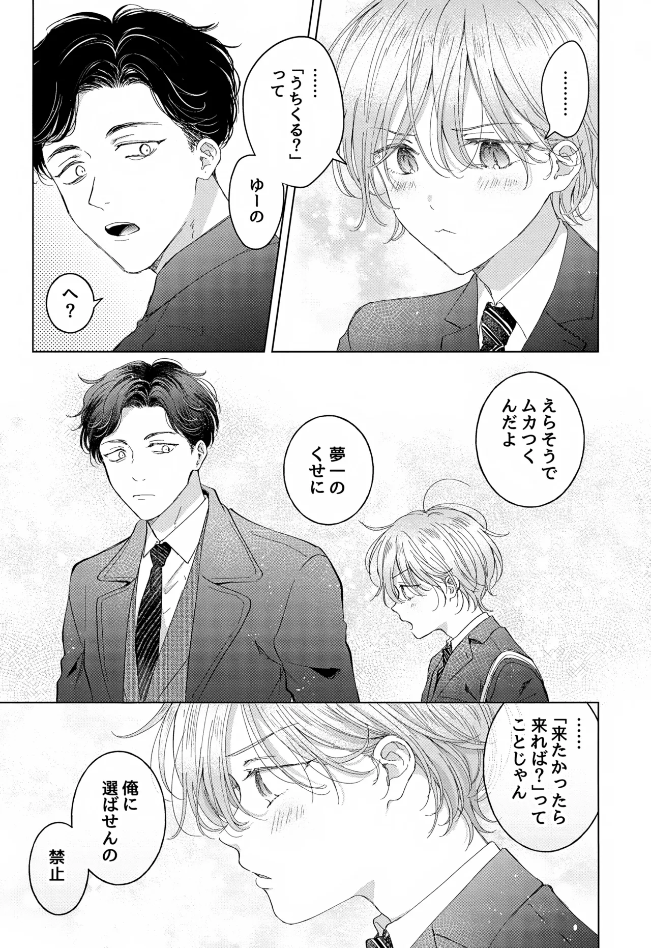 子猫くんのペット - page13