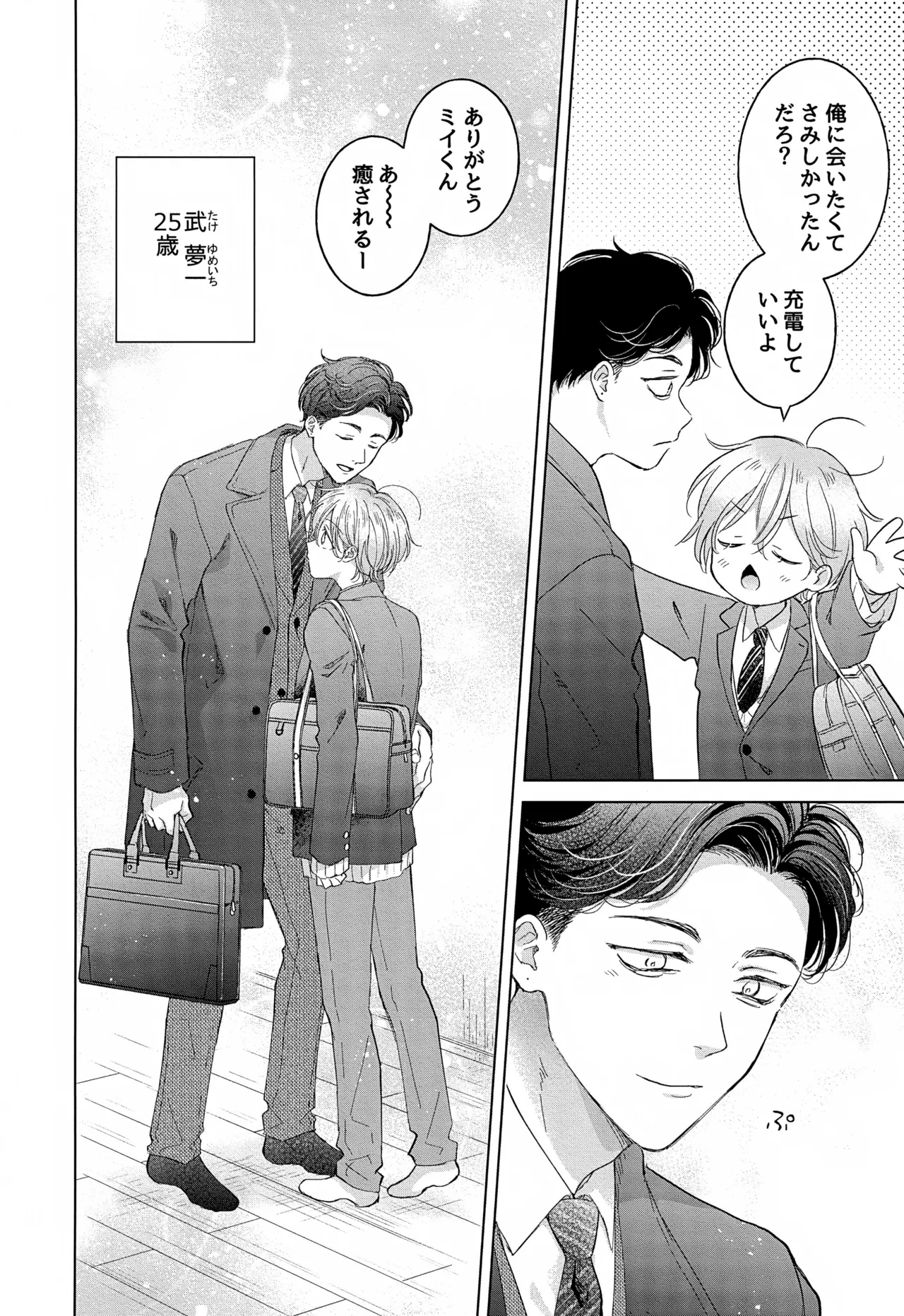 子猫くんのペット - page16