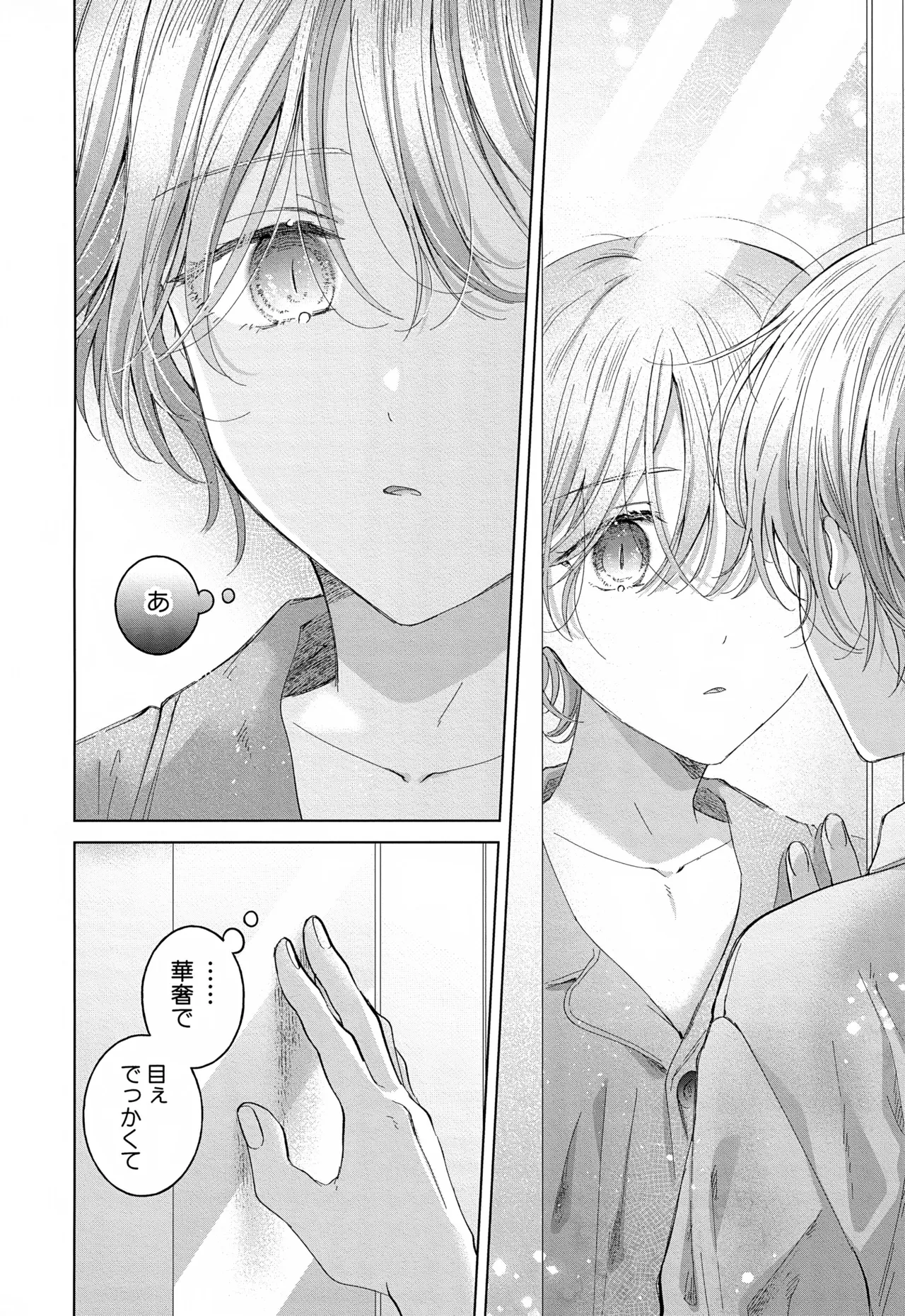 子猫くんのペット - page40