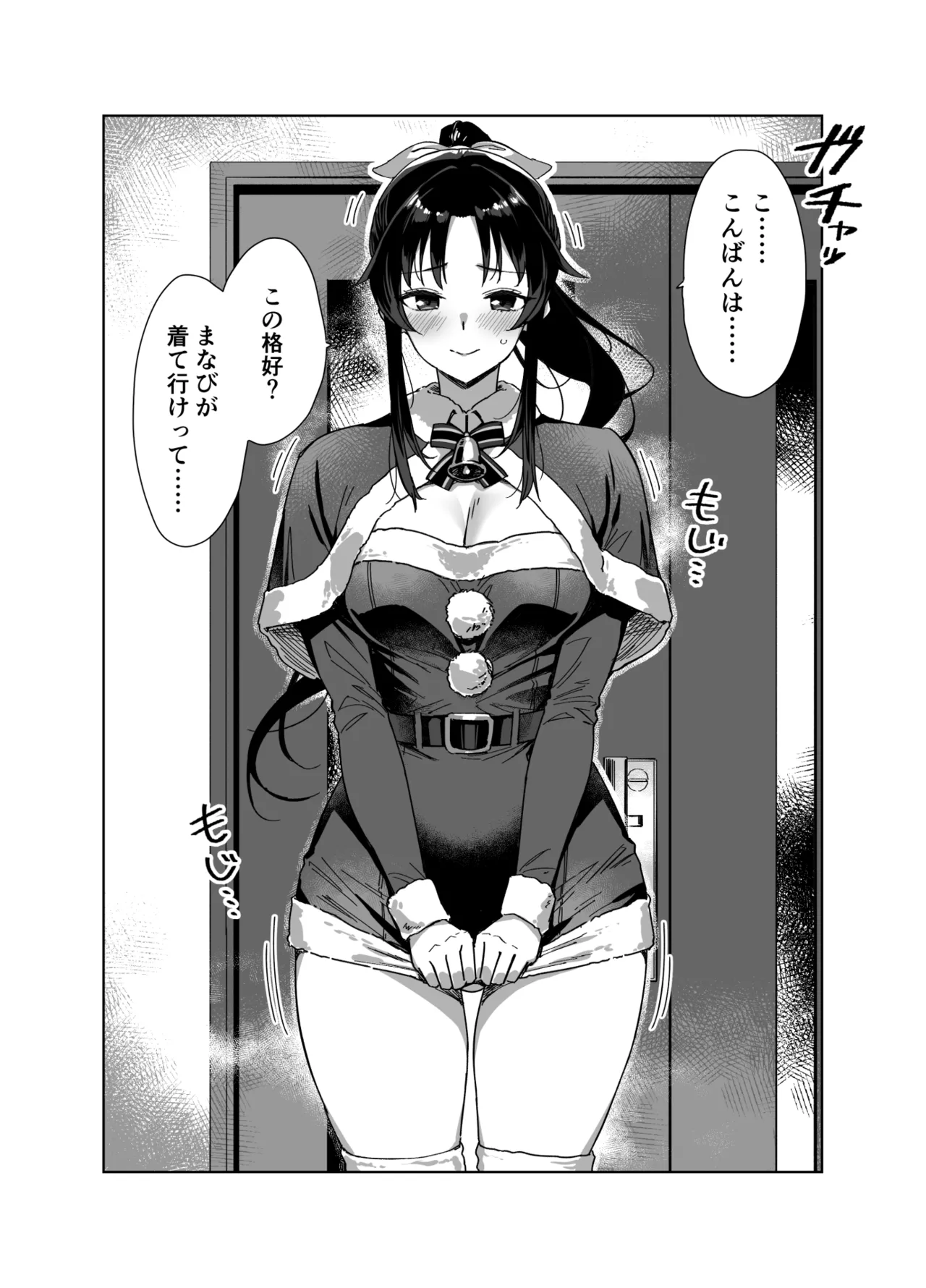 クリスマス高身長先輩 - page2