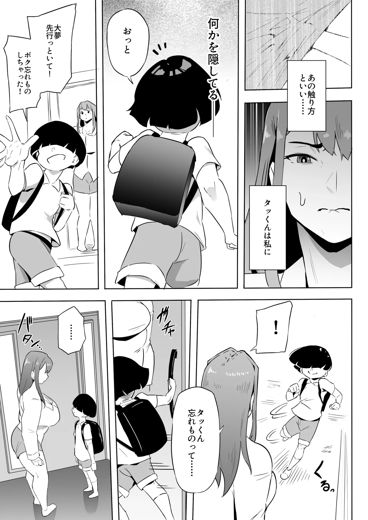 ヒーローパラノイア後編 part.9 - page17