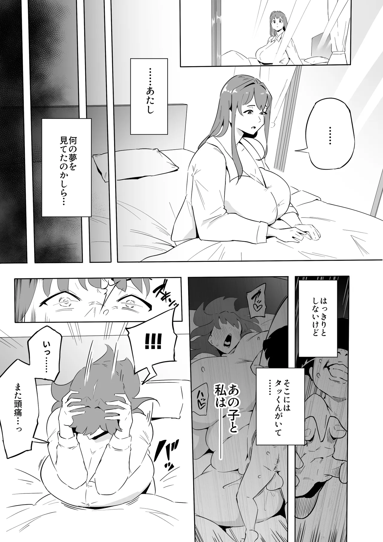 ヒーローパラノイア後編 part.9 - page3
