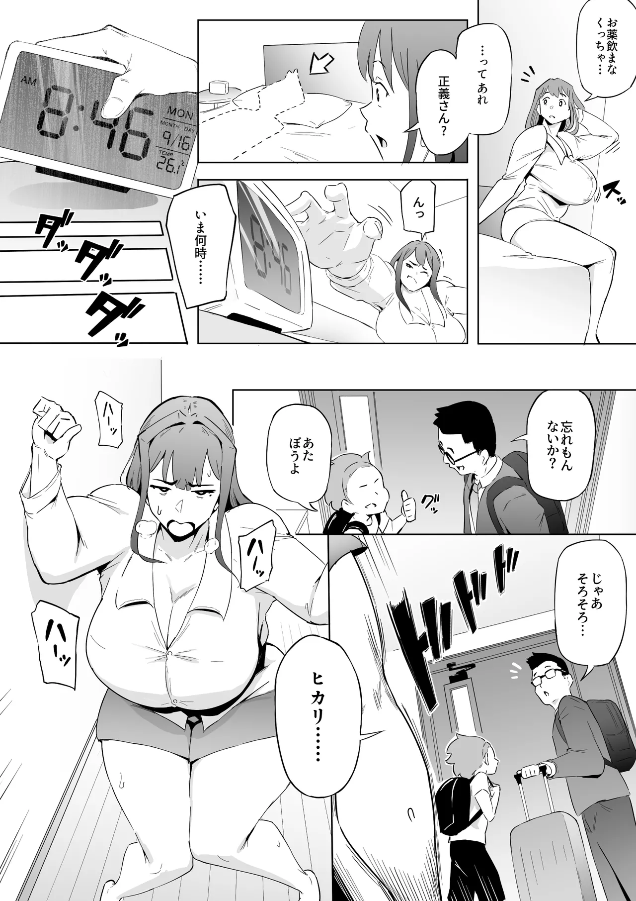ヒーローパラノイア後編 part.9 - page4