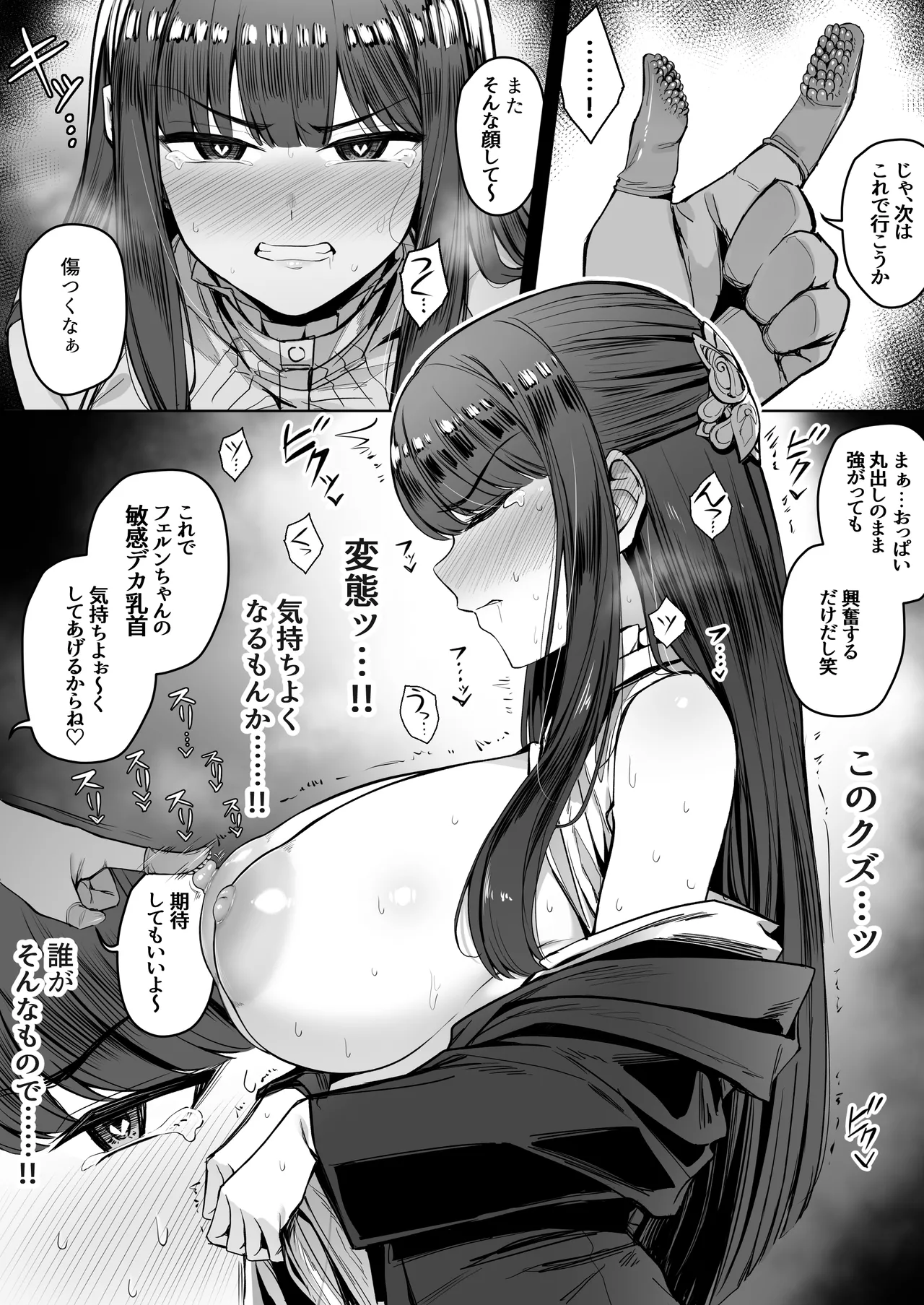 催眠にかかって意識が残ったまま凌辱されるフェルンちゃん EP1① - page6