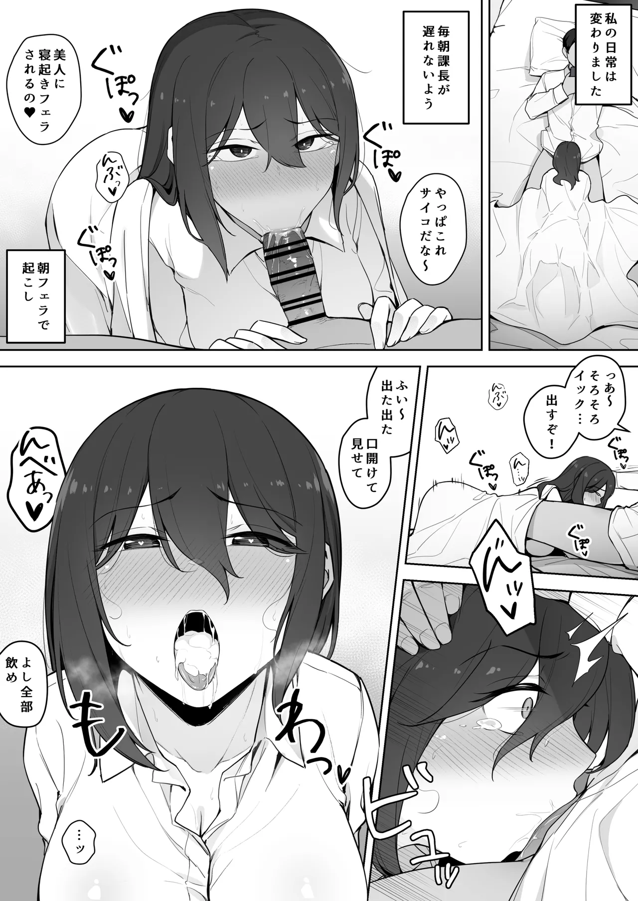 横領をバレて上司の言いなりになってしまう経理社員① - page3