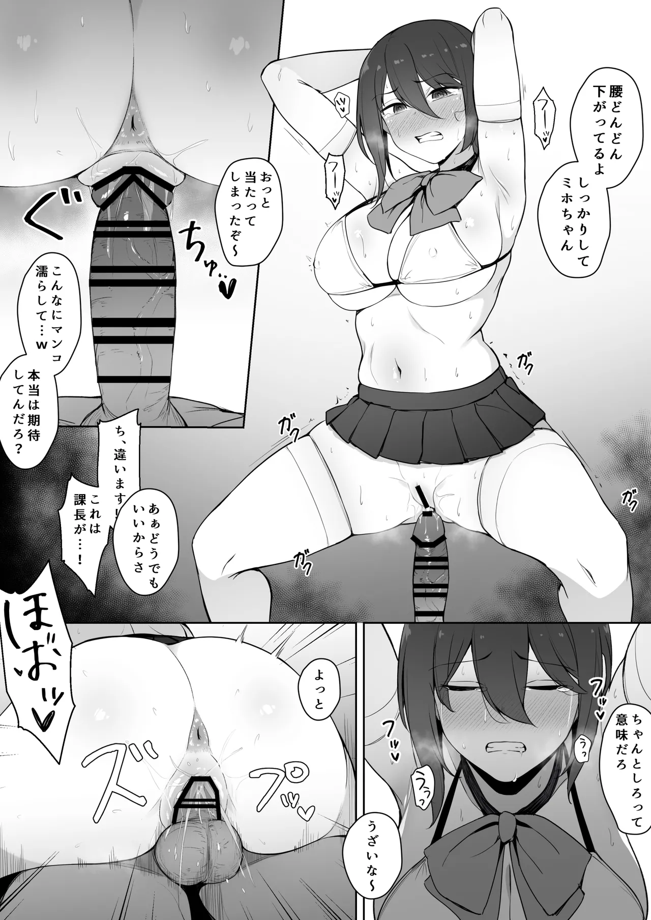 横領をバレて上司の言いなりになってしまう経理社員① - page7