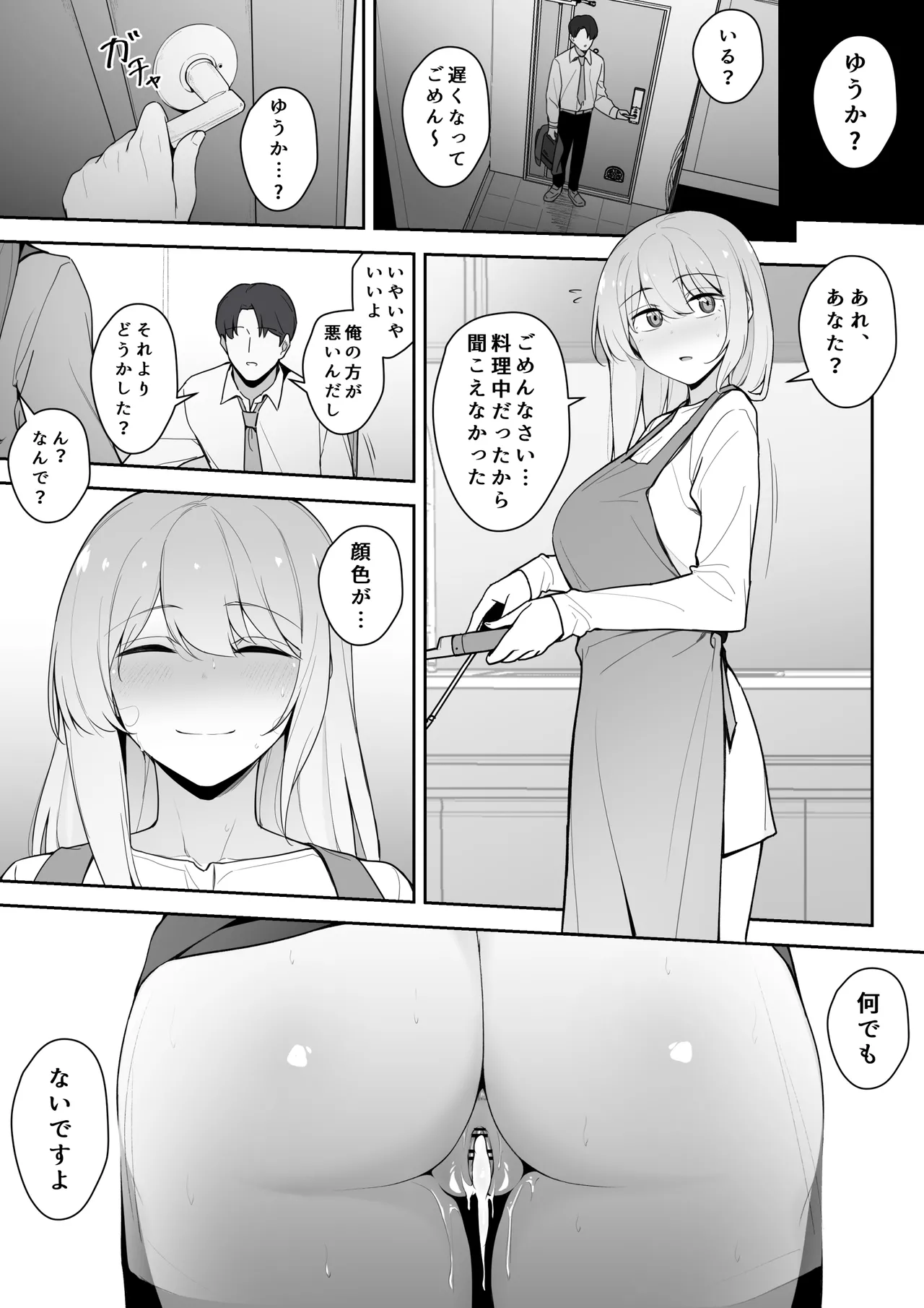 好きだった先生を忘れられなくてやってしまう教え子② - page10