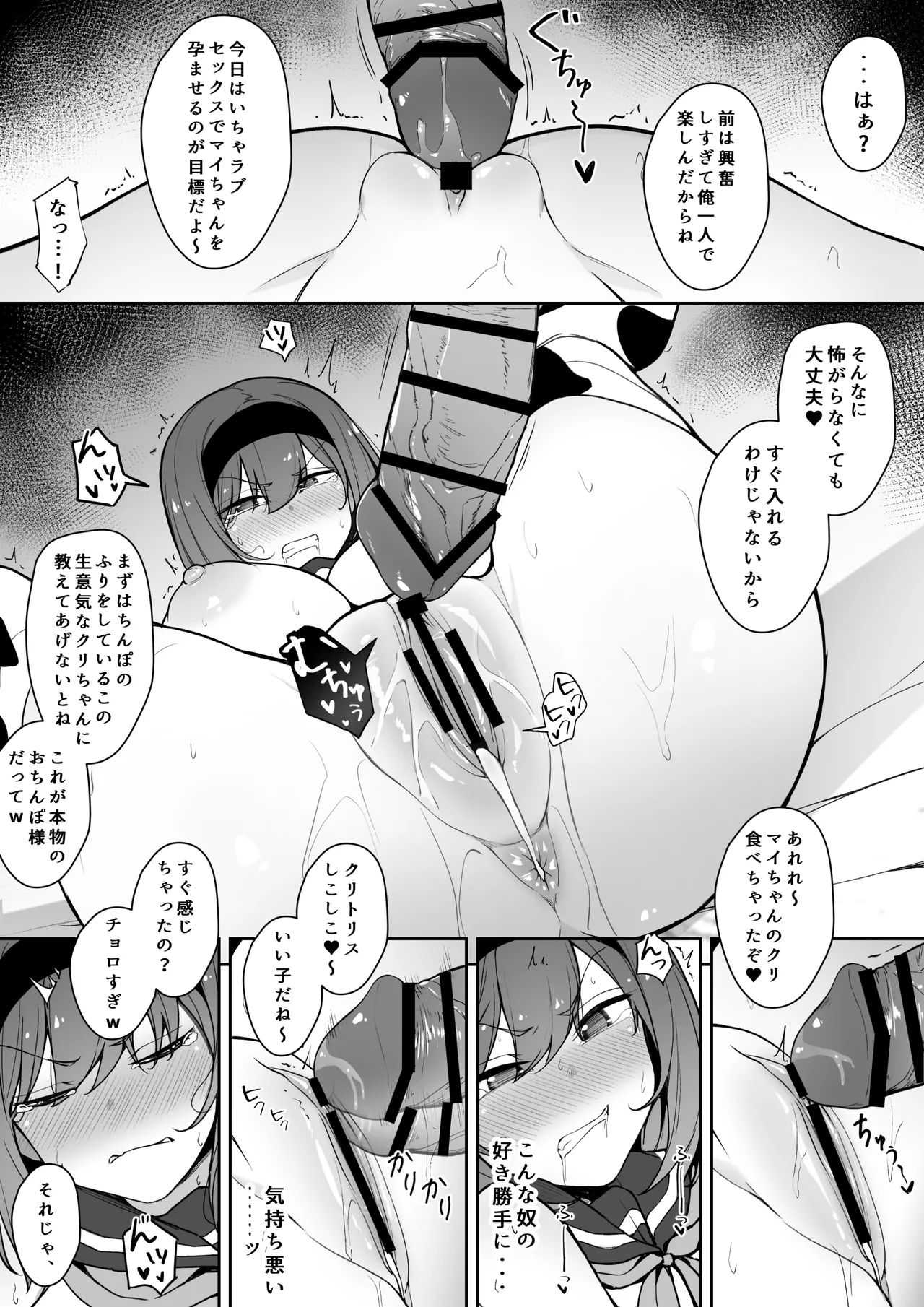 クリイキされる配信者② - page2