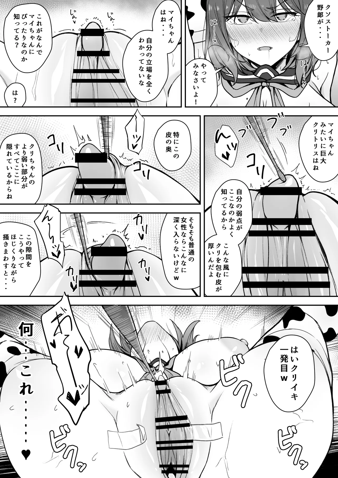 クリイキされる配信者① - page6