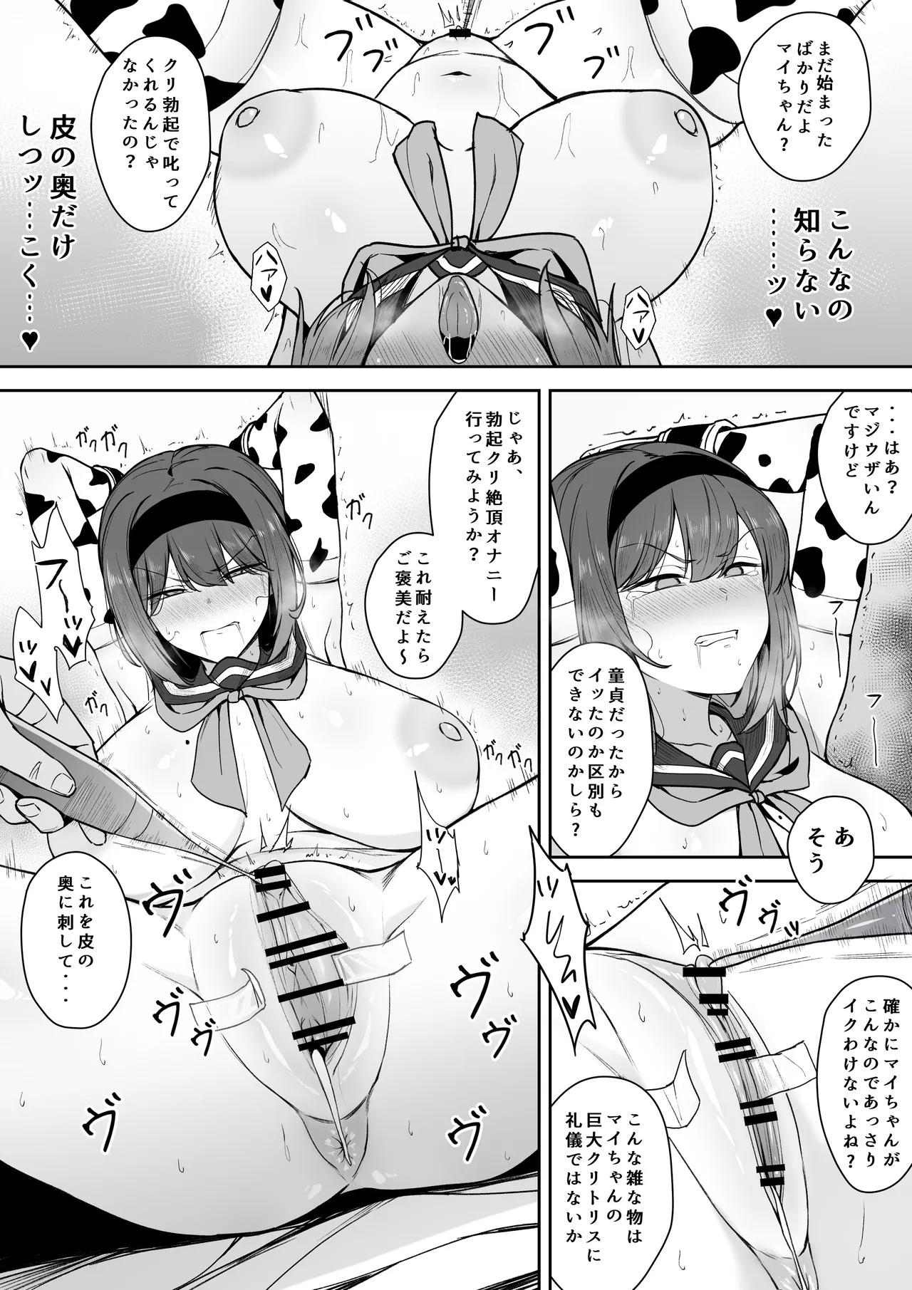 クリイキされる配信者① - page7