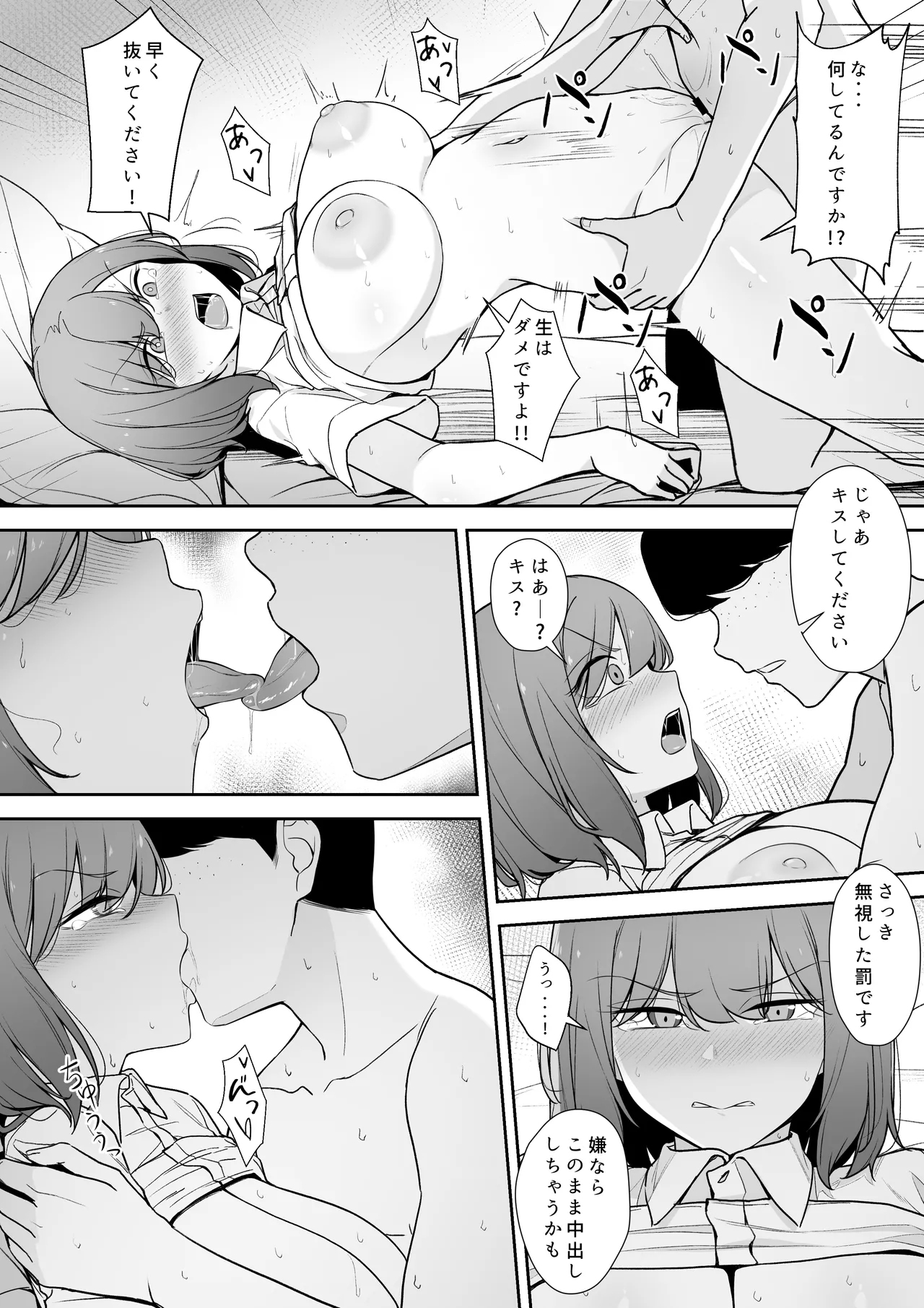 嫌な顔で性処理をしてくれるナースさん① ［後編］ - page3