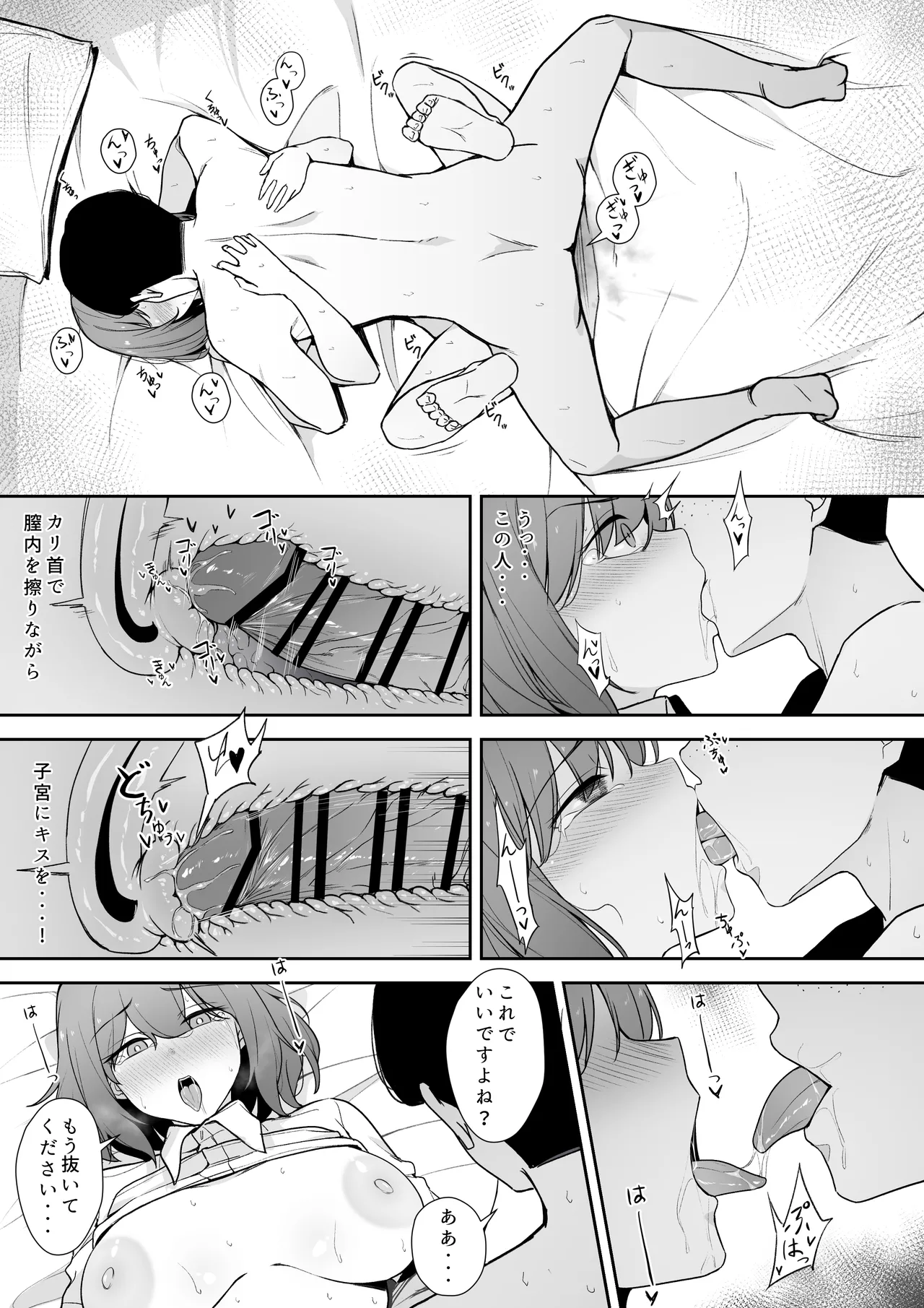 嫌な顔で性処理をしてくれるナースさん① ［後編］ - page4