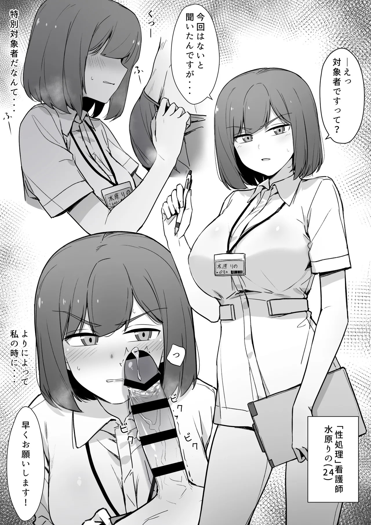 嫌な顔で性処理をしてくれるナースさん⓪ - page1