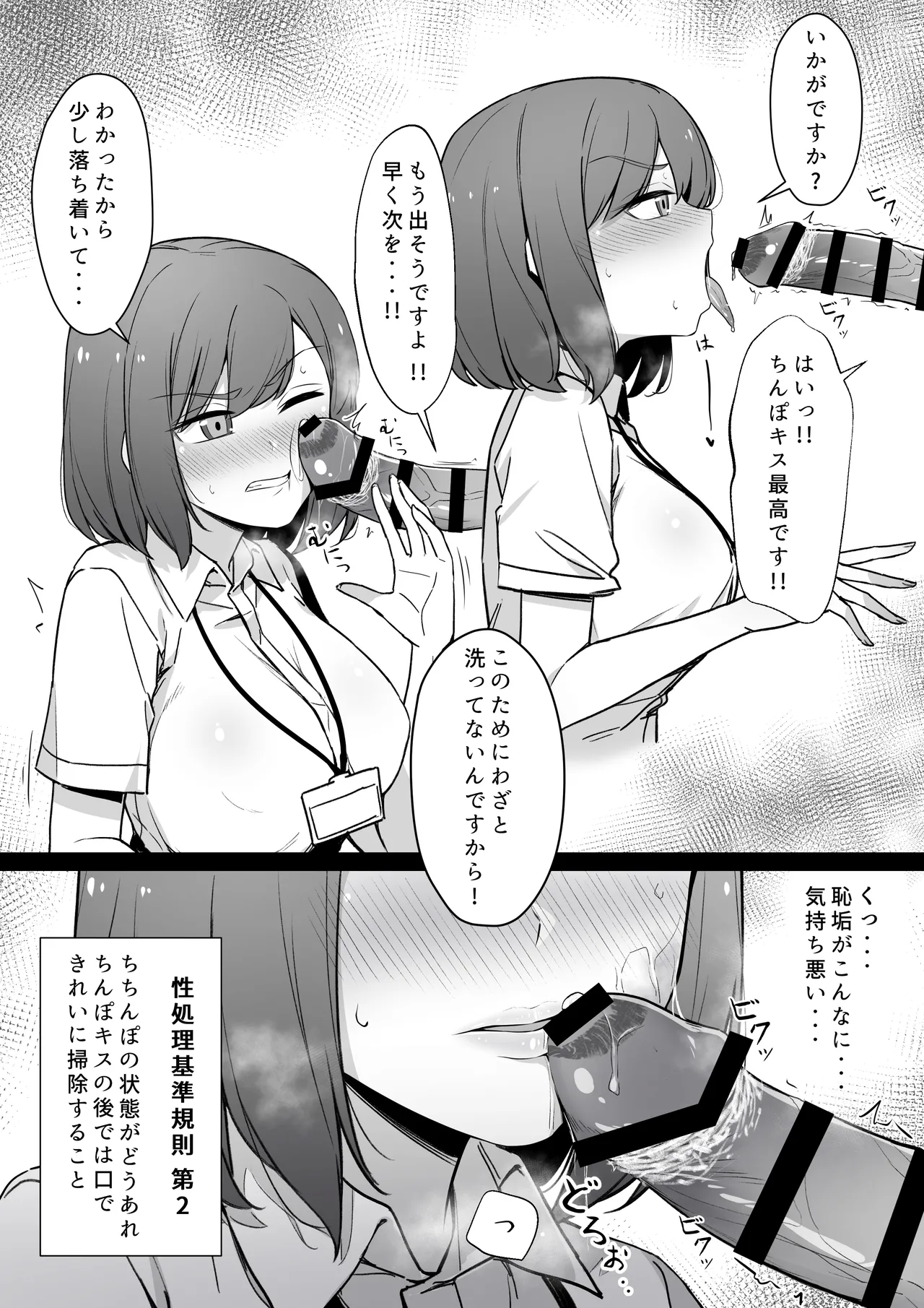 嫌な顔で性処理をしてくれるナースさん⓪ - page3
