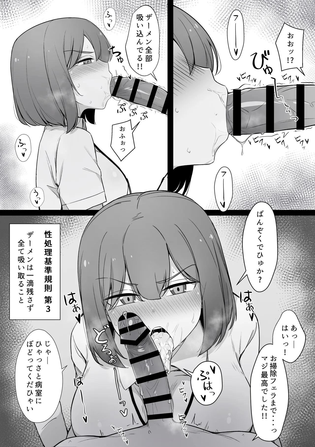 嫌な顔で性処理をしてくれるナースさん⓪ - page7