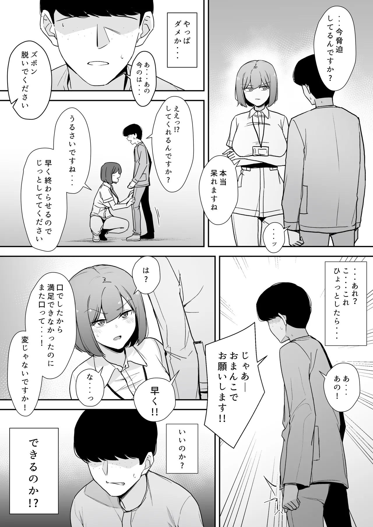 嫌な顔で性処理をしてくれるナースさん①［前編］ - page2