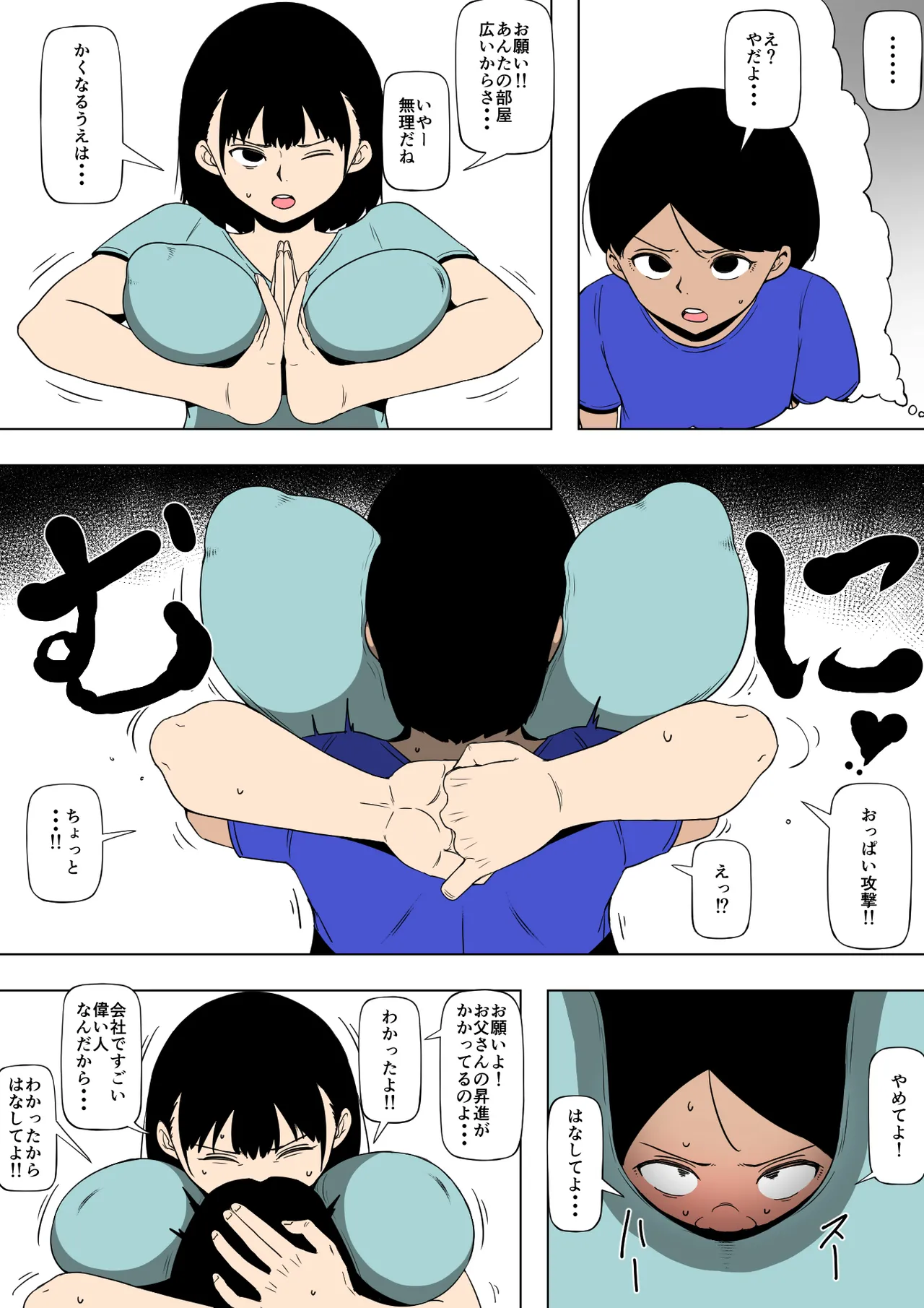 お母さんとアイツがSEXをしていた - page5