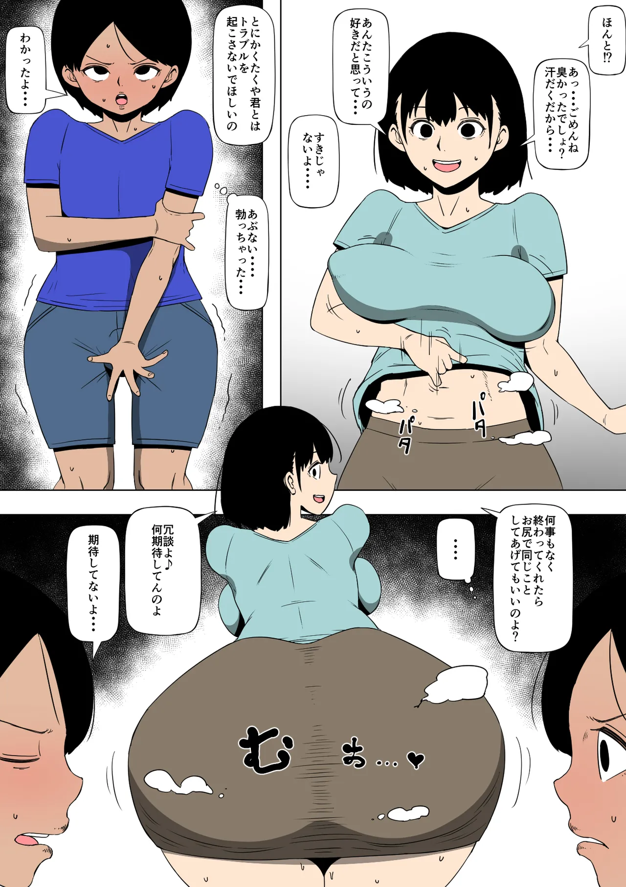 お母さんとアイツがSEXをしていた - page6