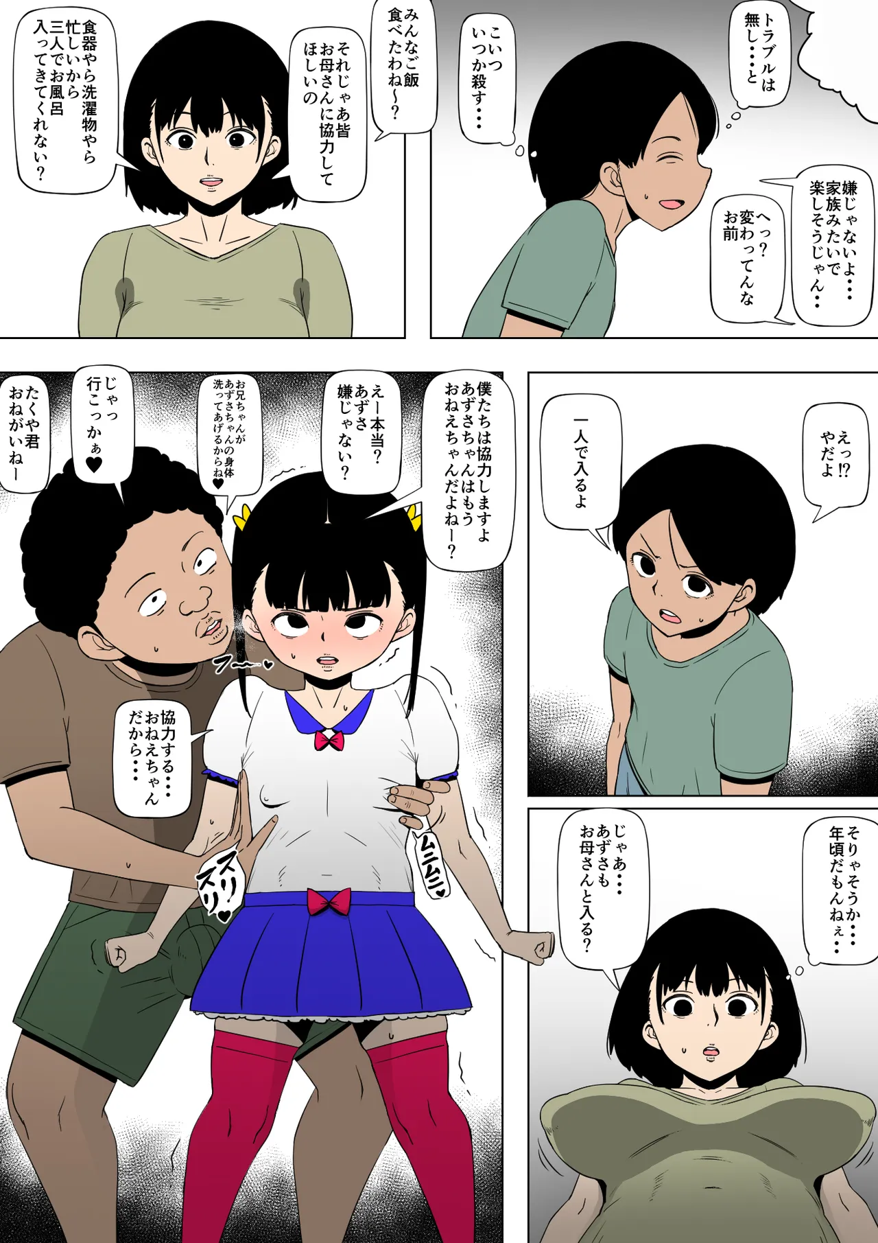 お母さんとアイツがSEXをしていた - page7