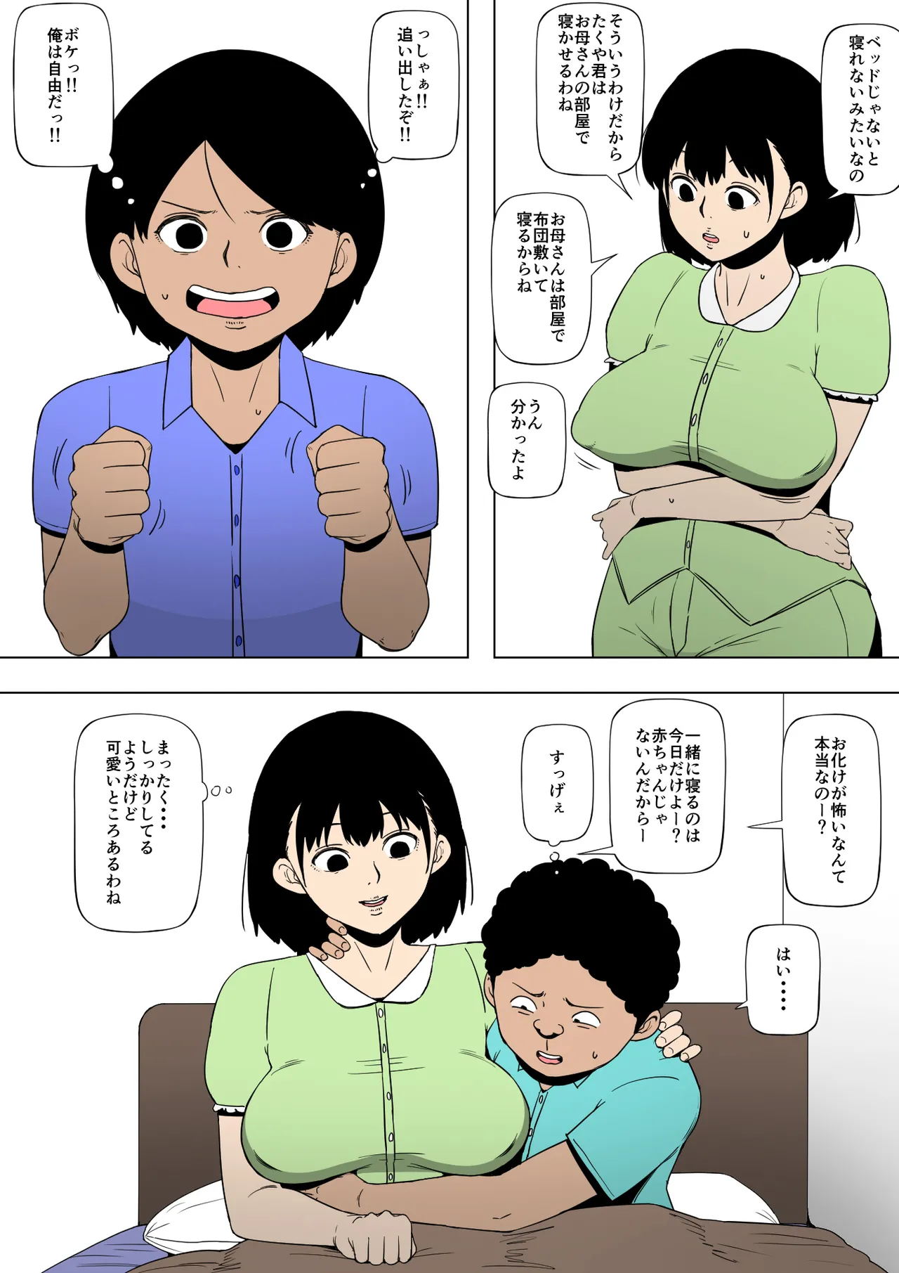 お母さんとアイツがSEXをしていた - page9