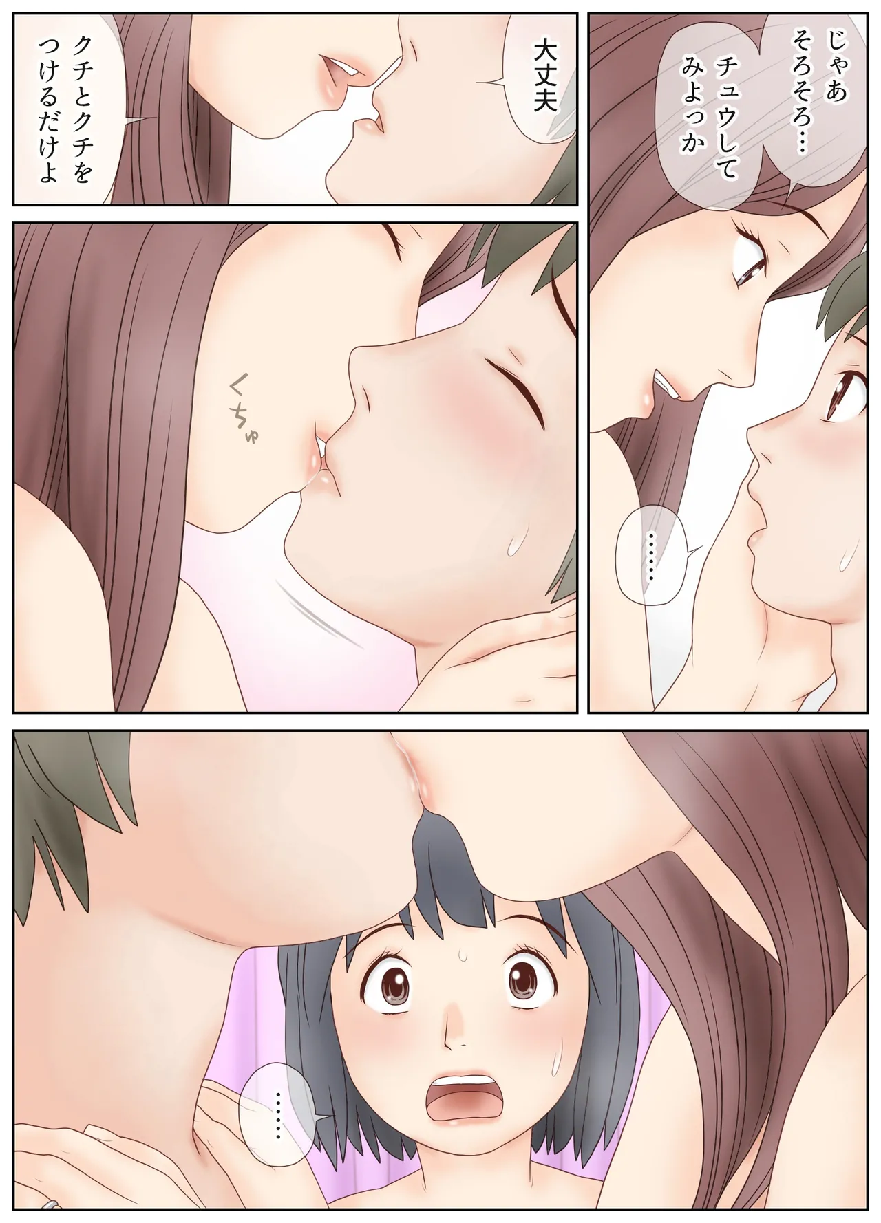義母の指導で姉弟でセックスをしてしまった話 - page13
